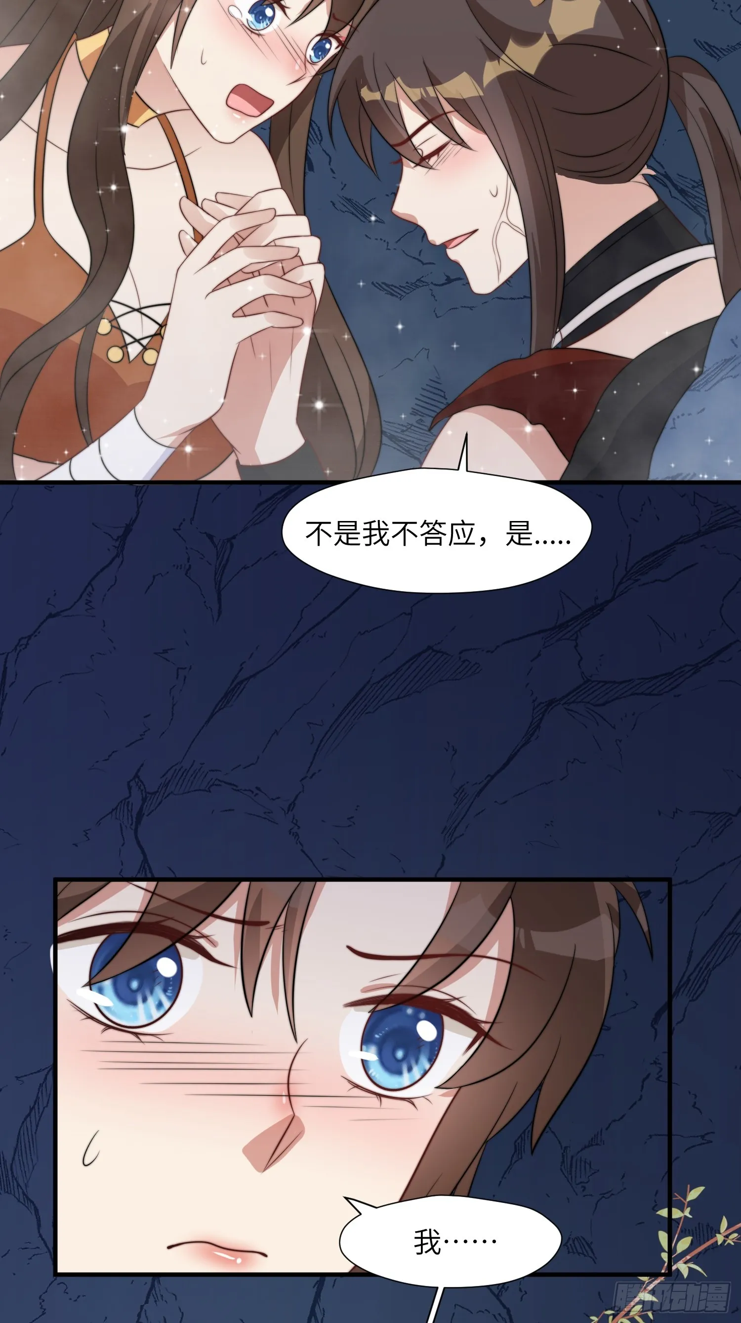 82话 解毒 第8页