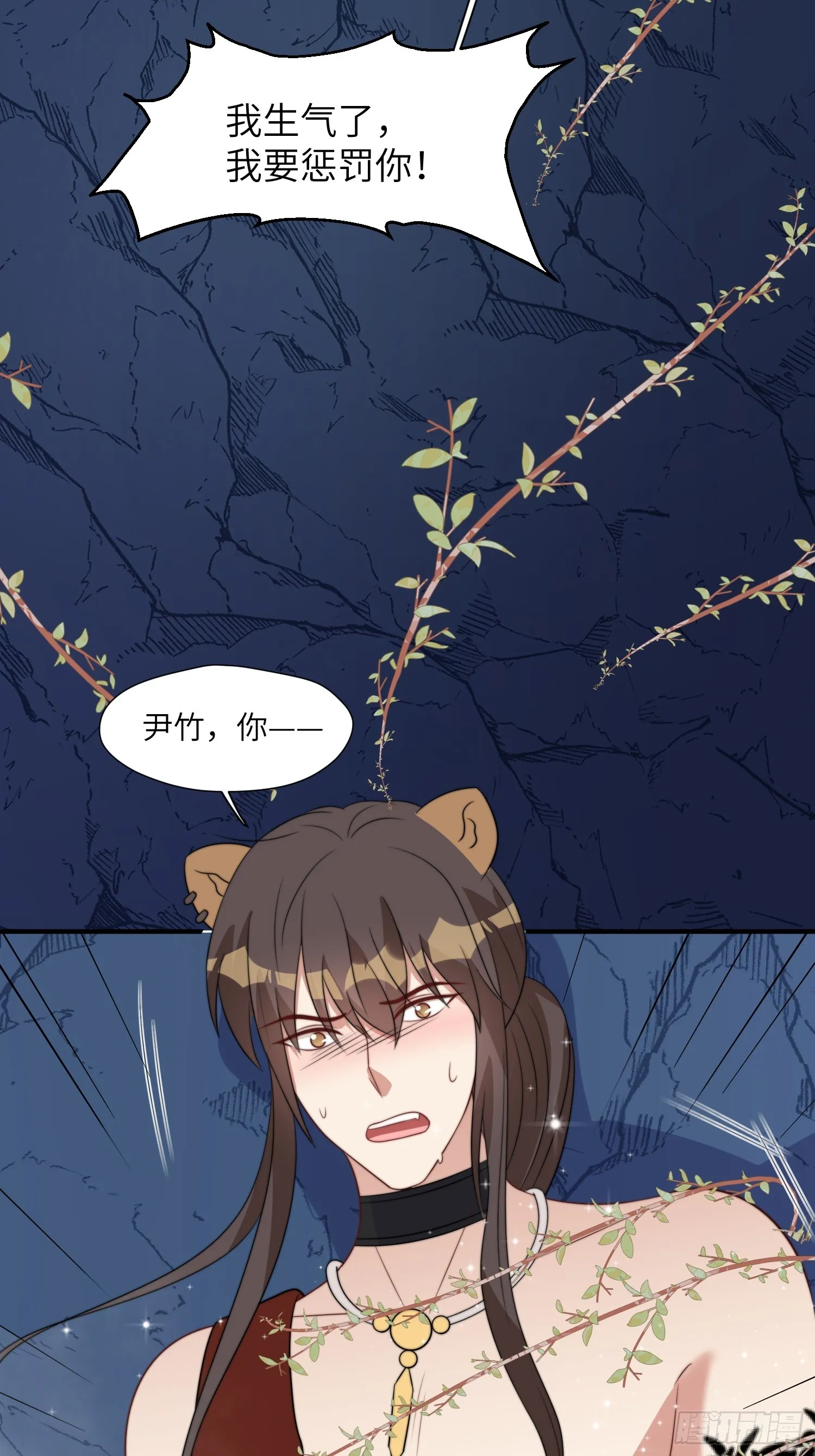 82话 解毒 第9页