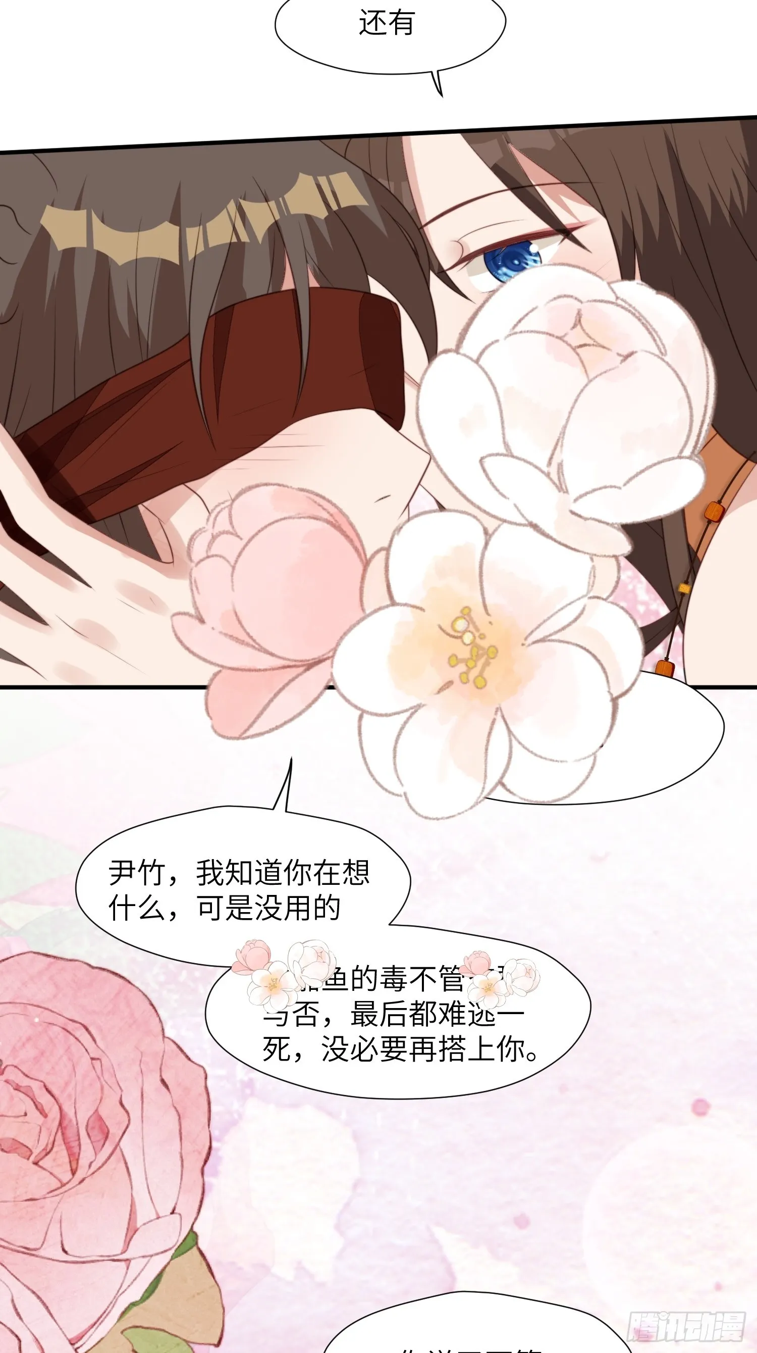 82话 解毒 第12页