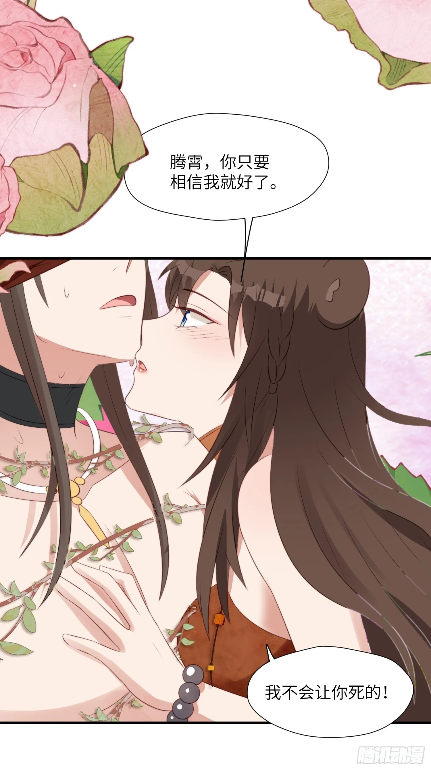 82话 解毒 第14页