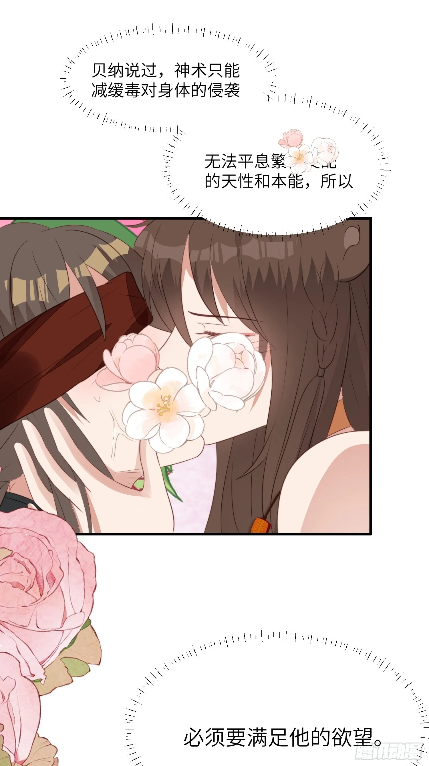 82话 解毒 第15页