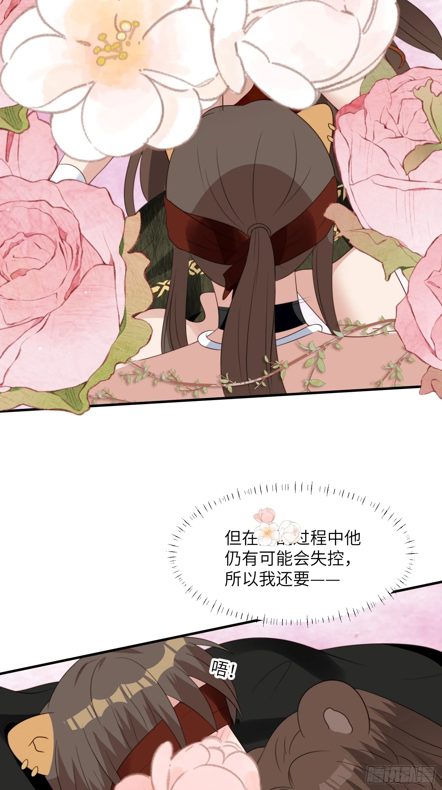 82话 解毒 第17页