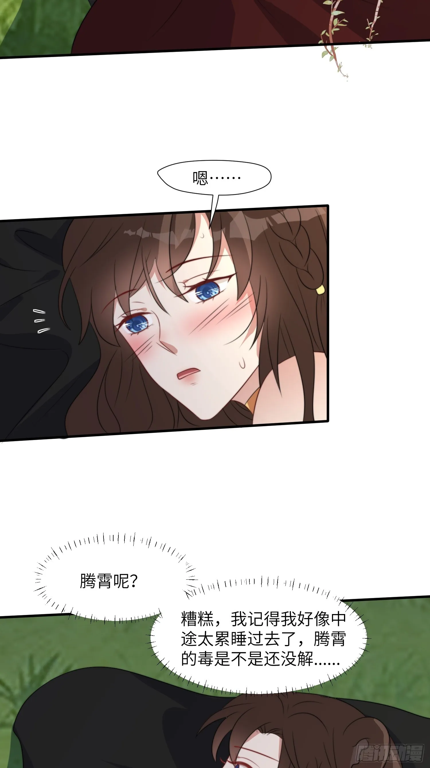 82话 解毒 第24页