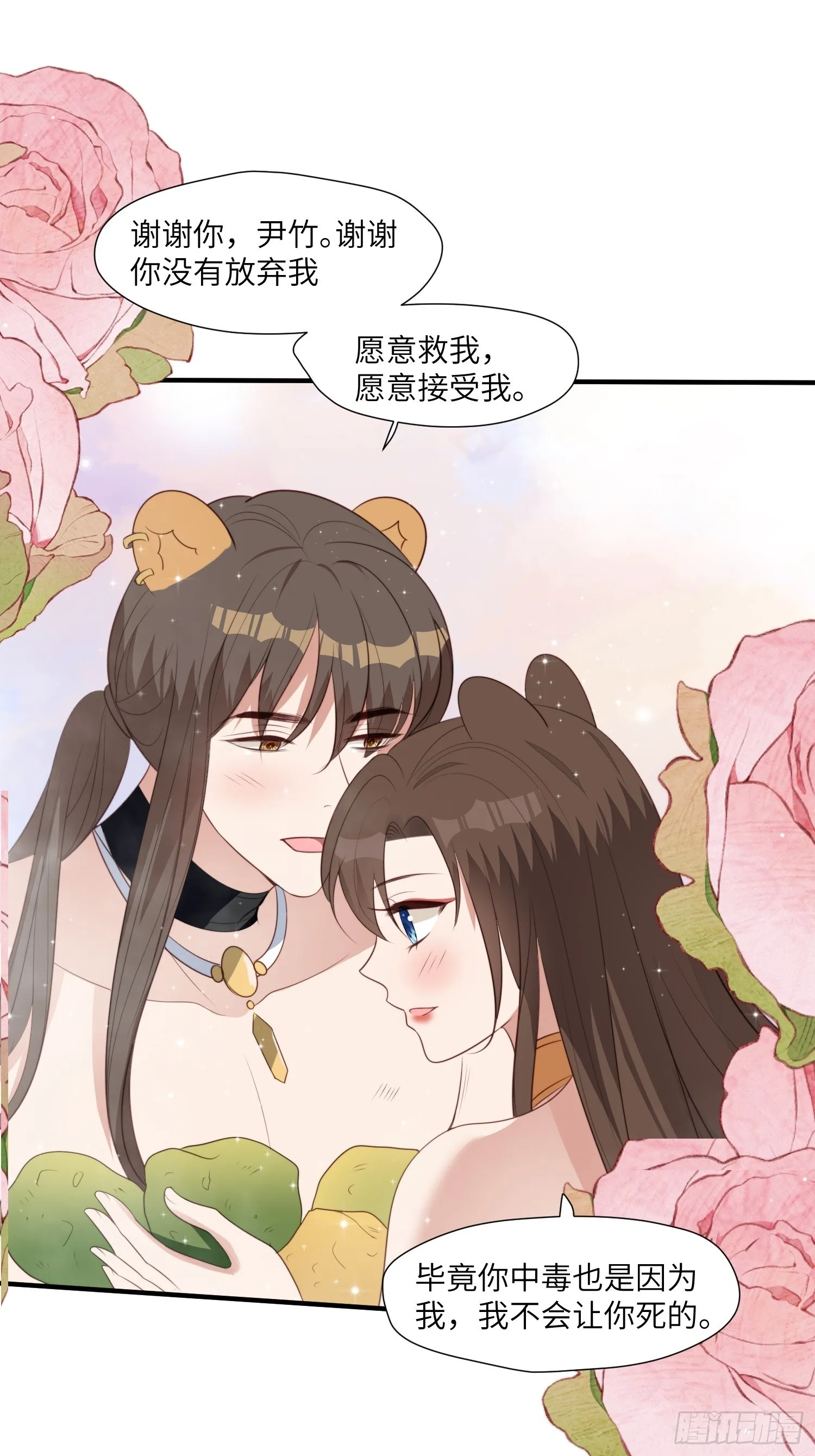 82话 解毒 第27页