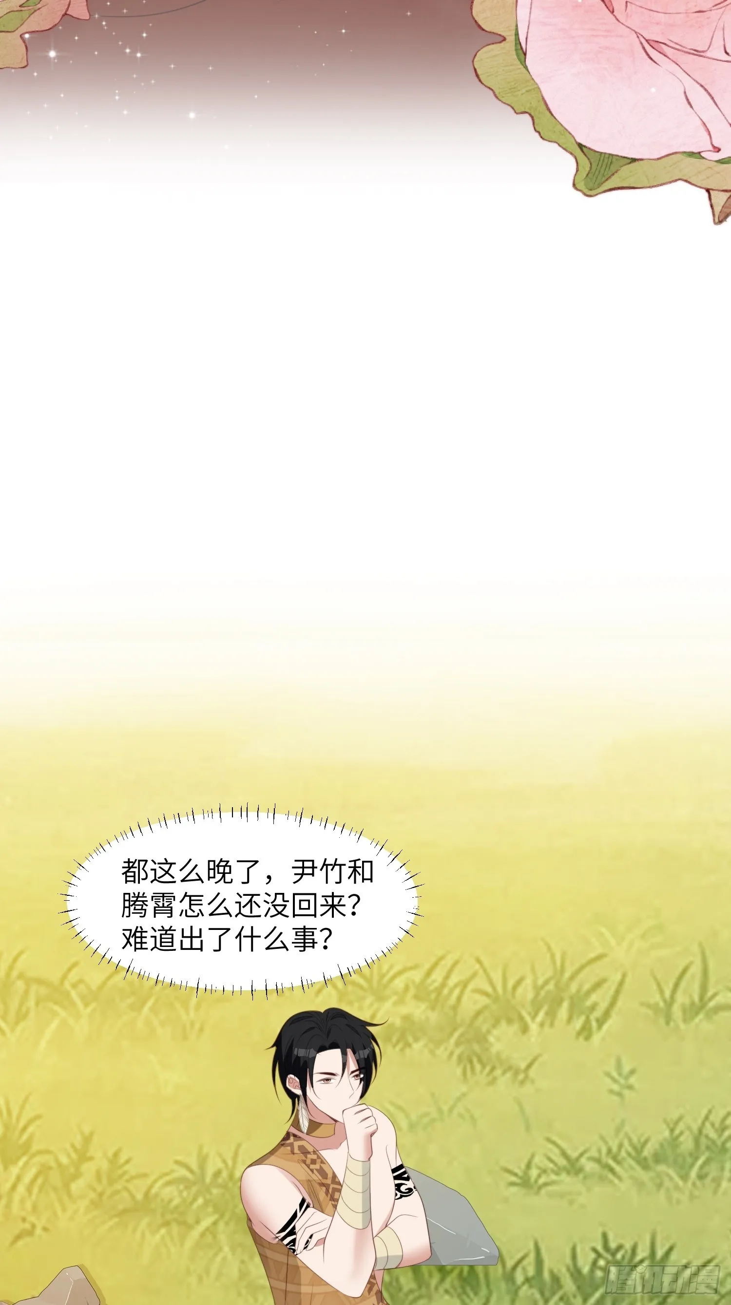 82话 解毒 第30页
