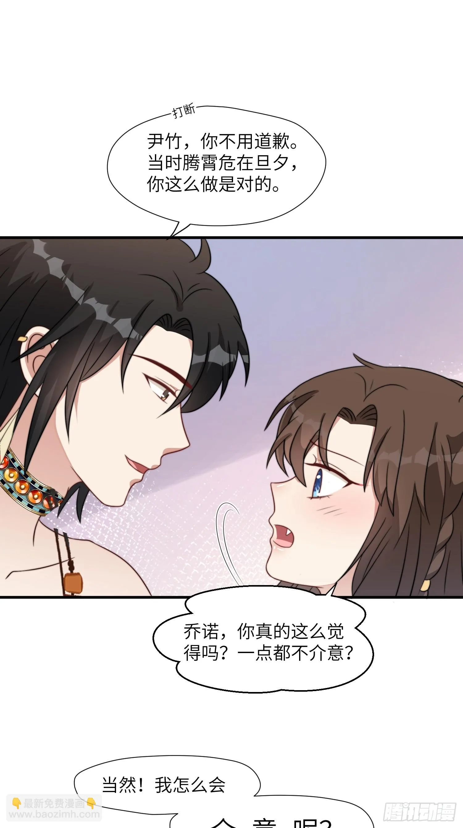 83话 我不甘心 第4页
