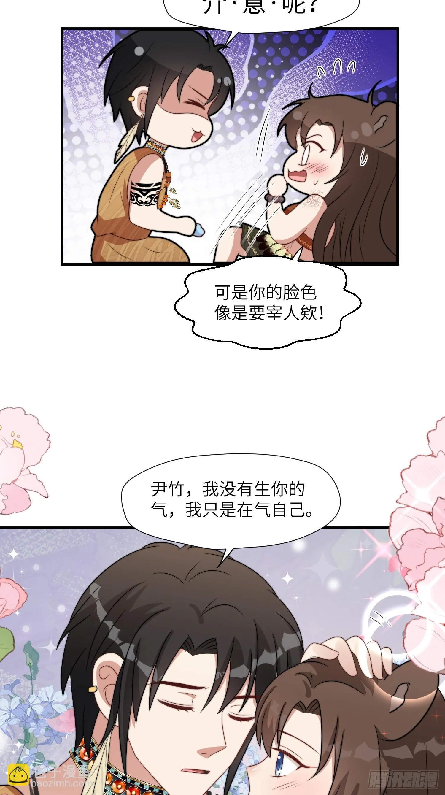 83话 我不甘心 第5页