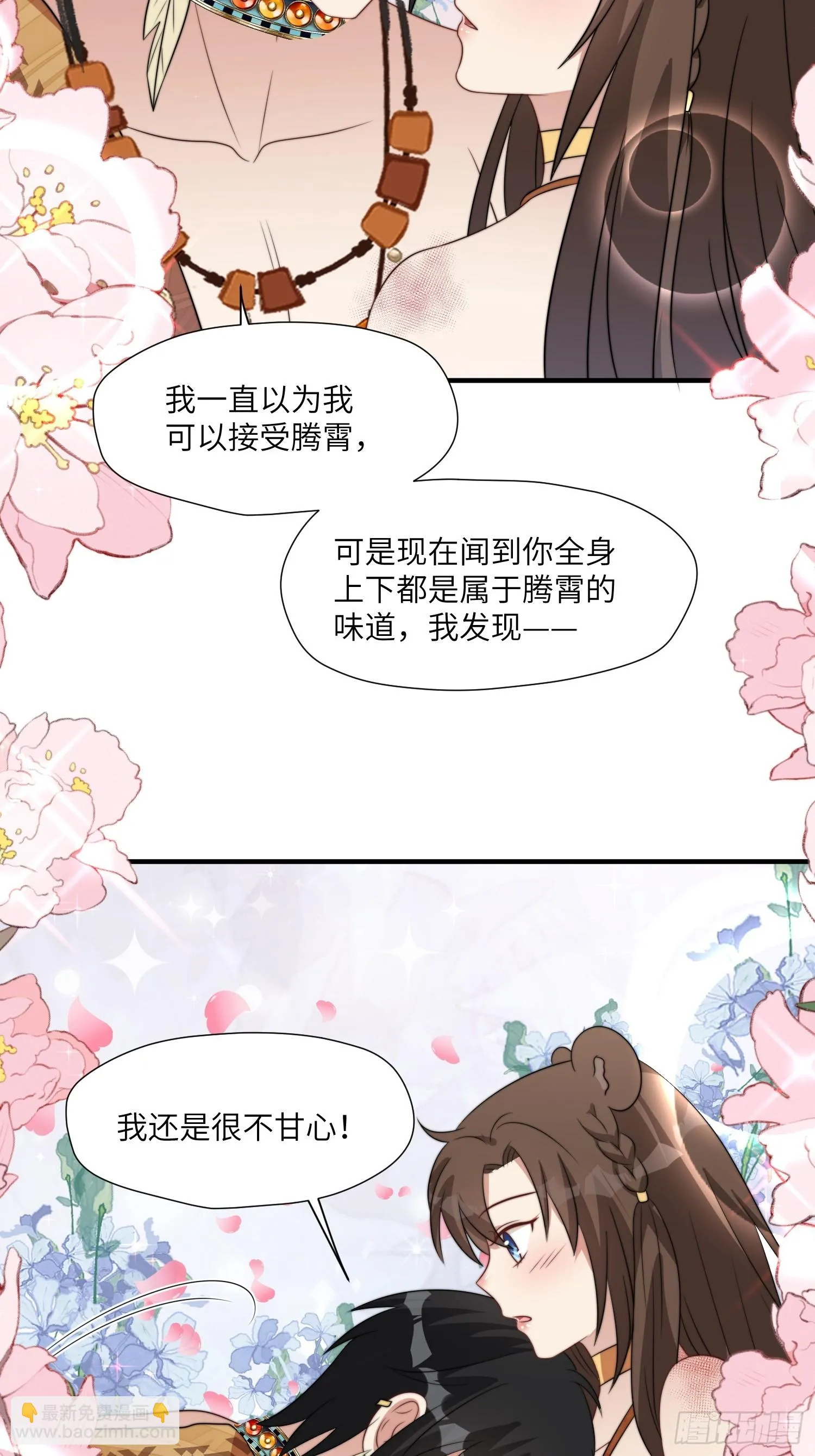 83话 我不甘心 第6页