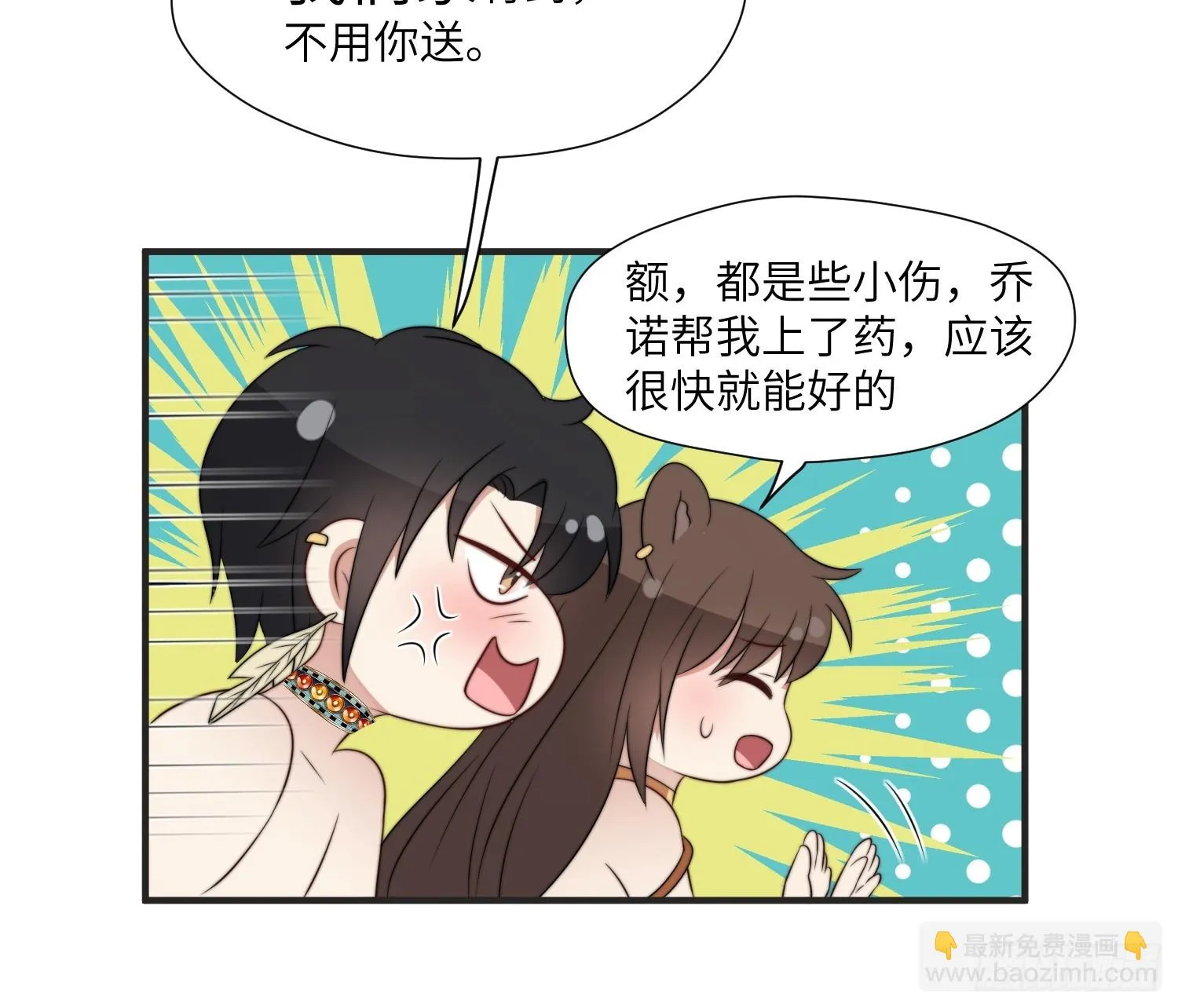 83话 我不甘心 第12页