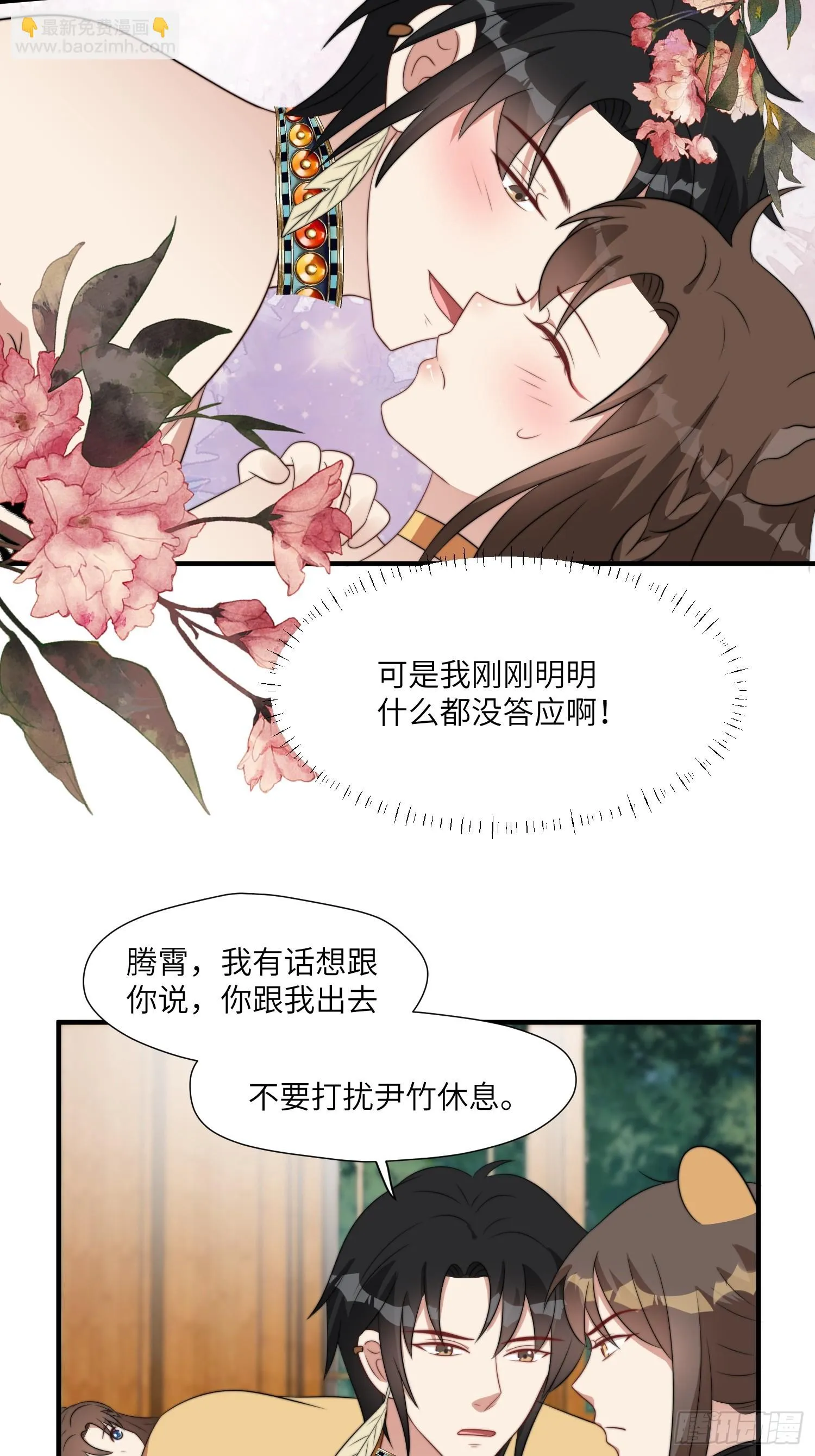 83话 我不甘心 第14页