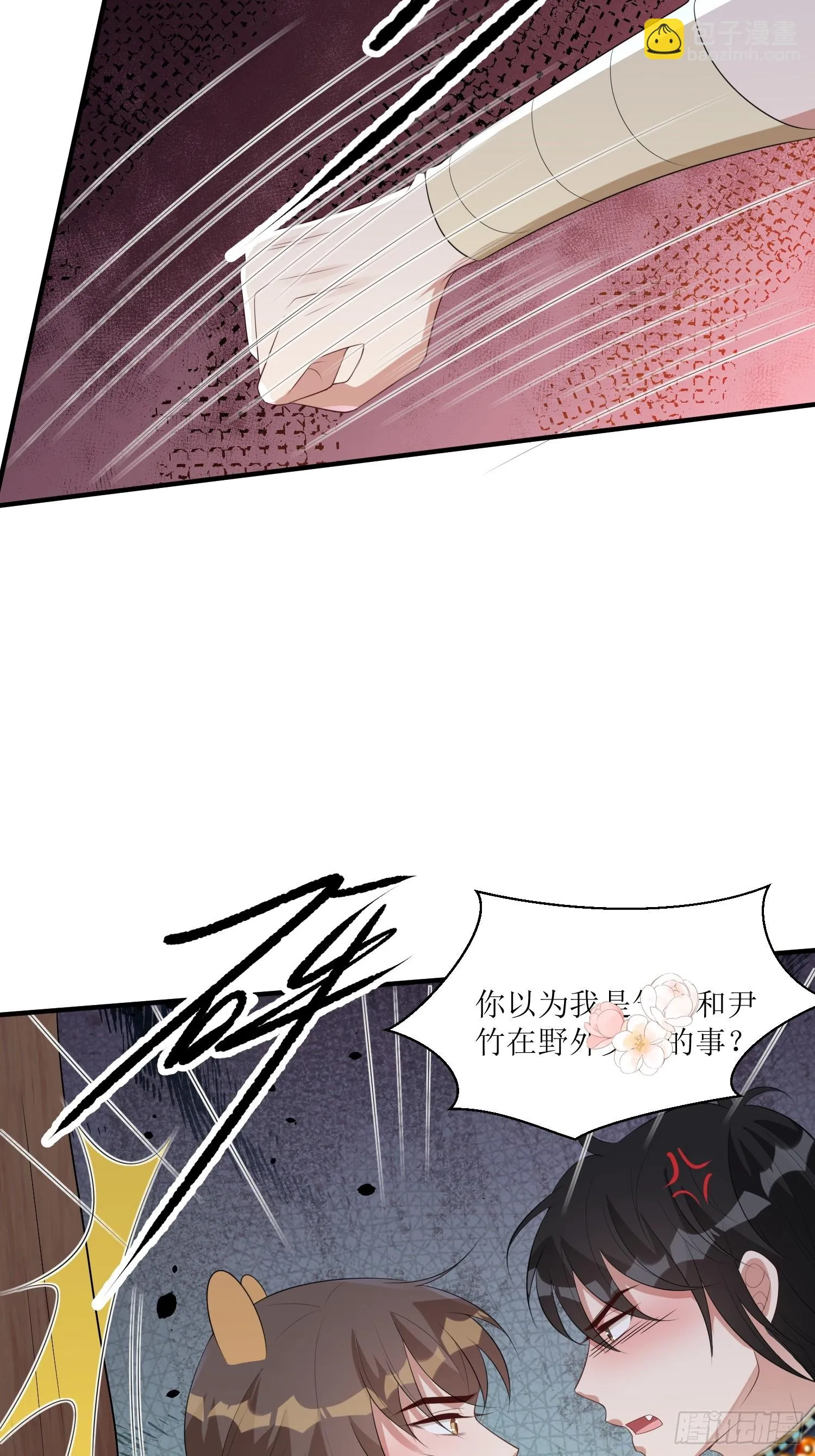 83话 我不甘心 第19页