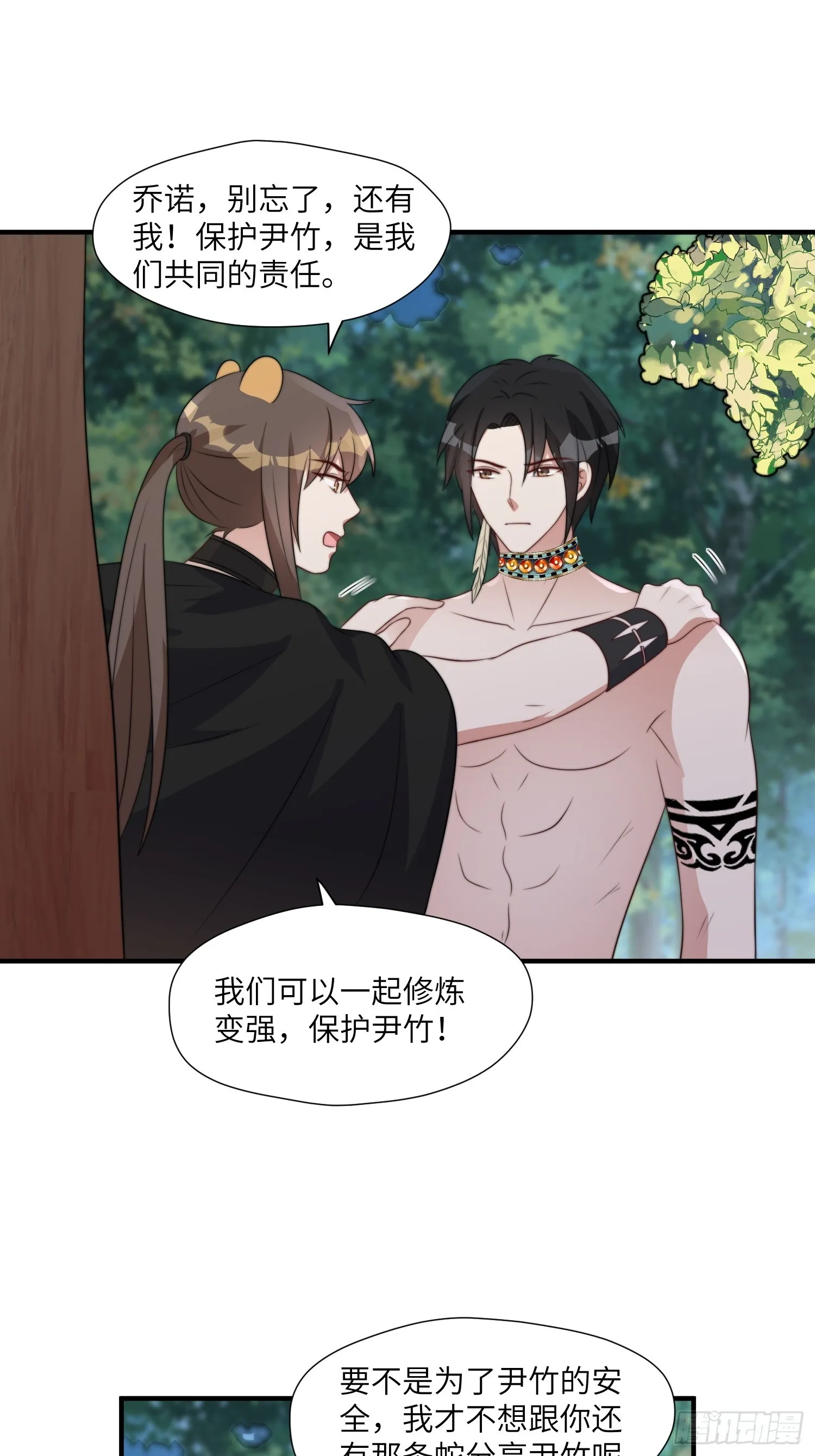 83话 我不甘心 第23页
