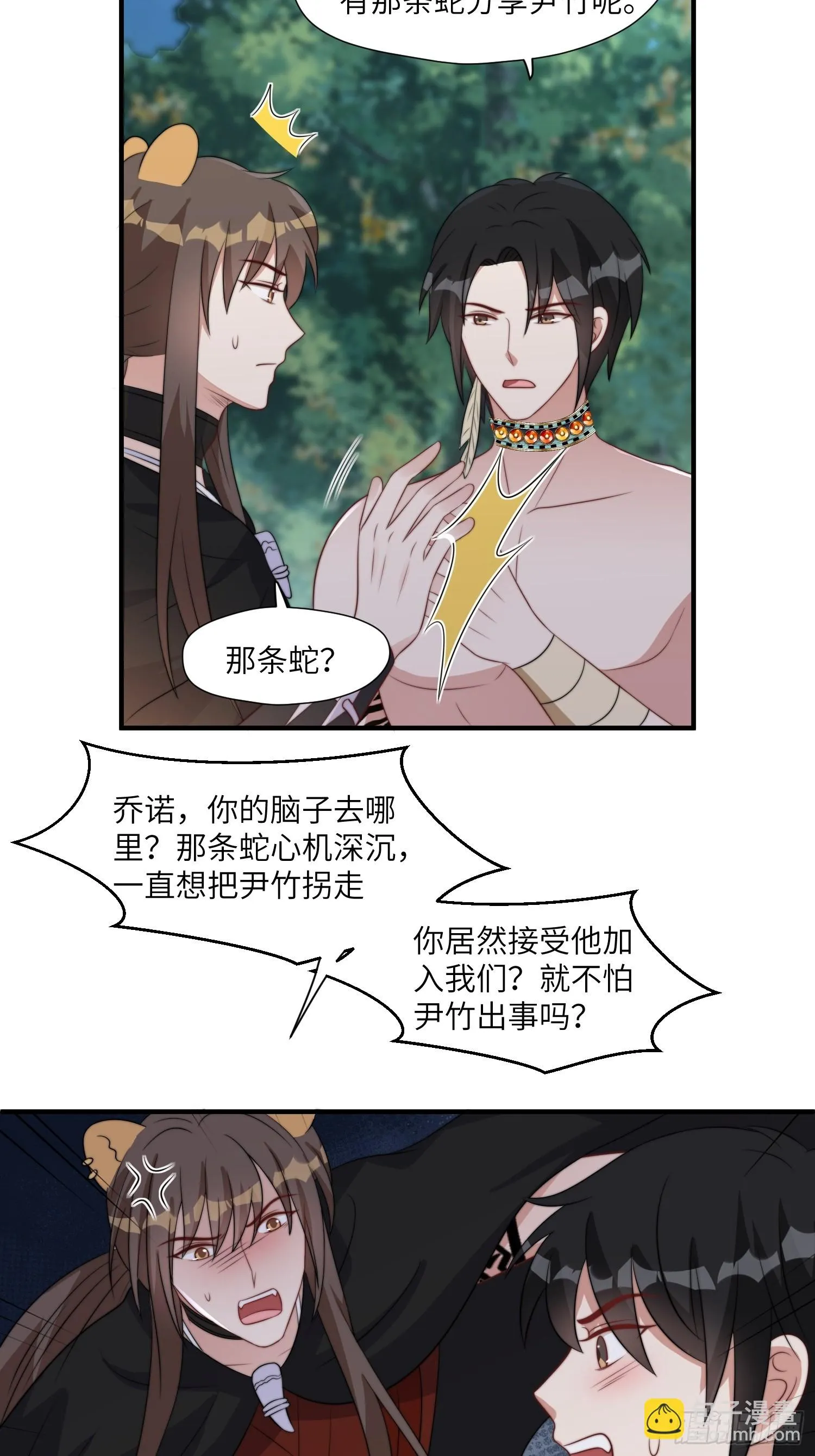 83话 我不甘心 第24页