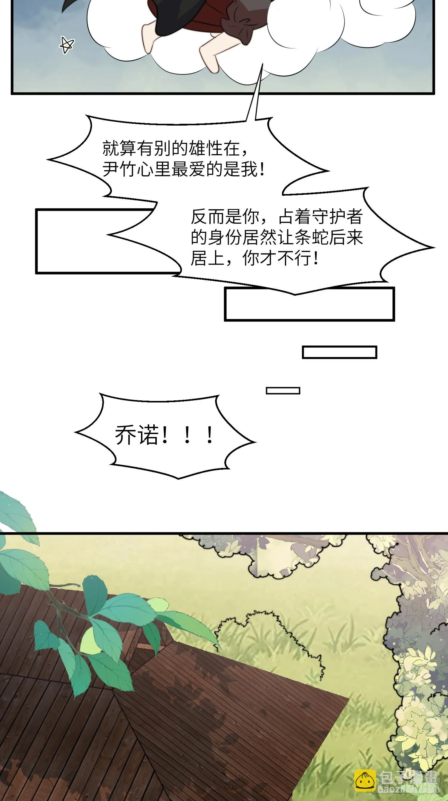 83话 我不甘心 第26页