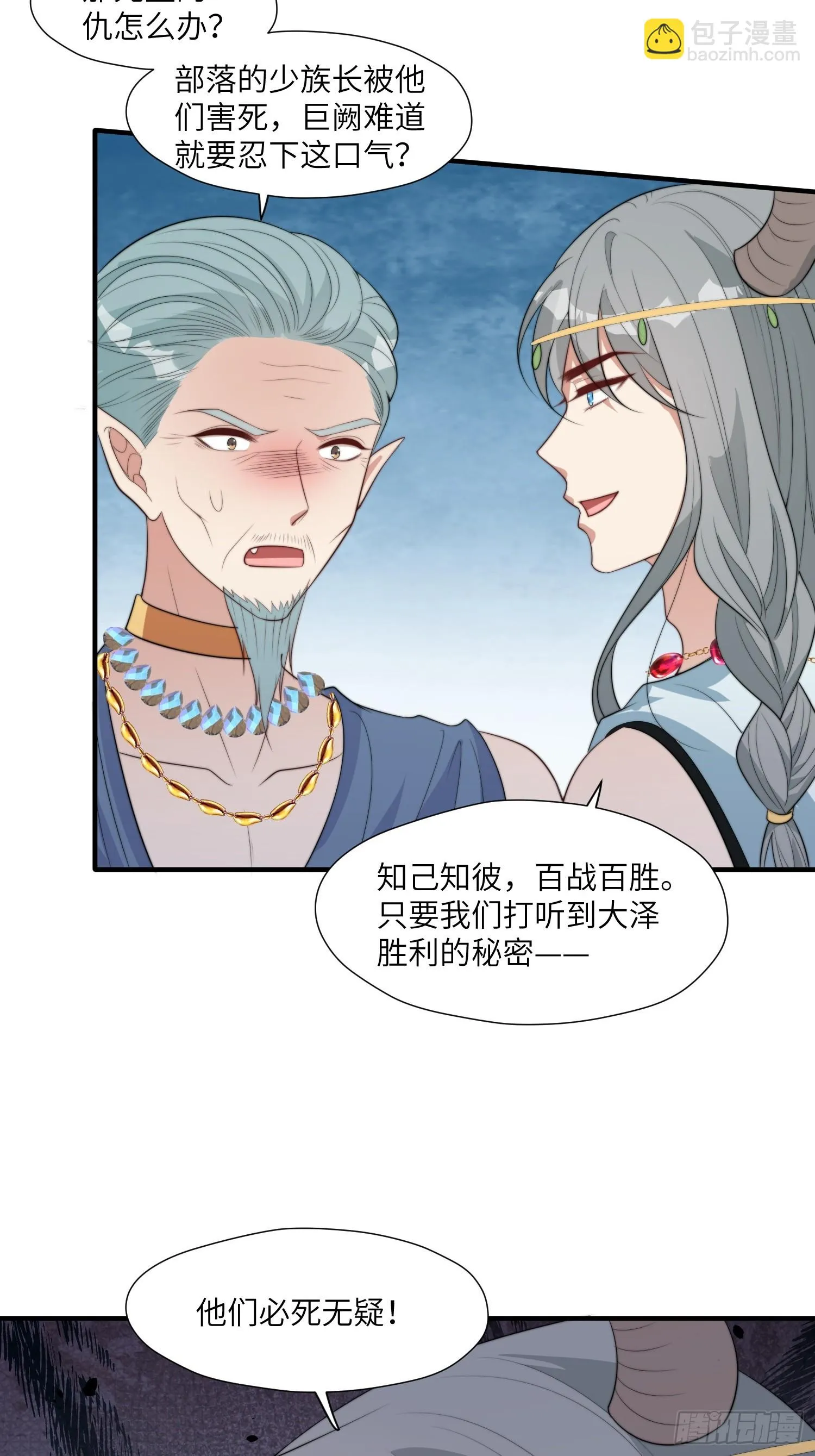 83话 我不甘心 第32页