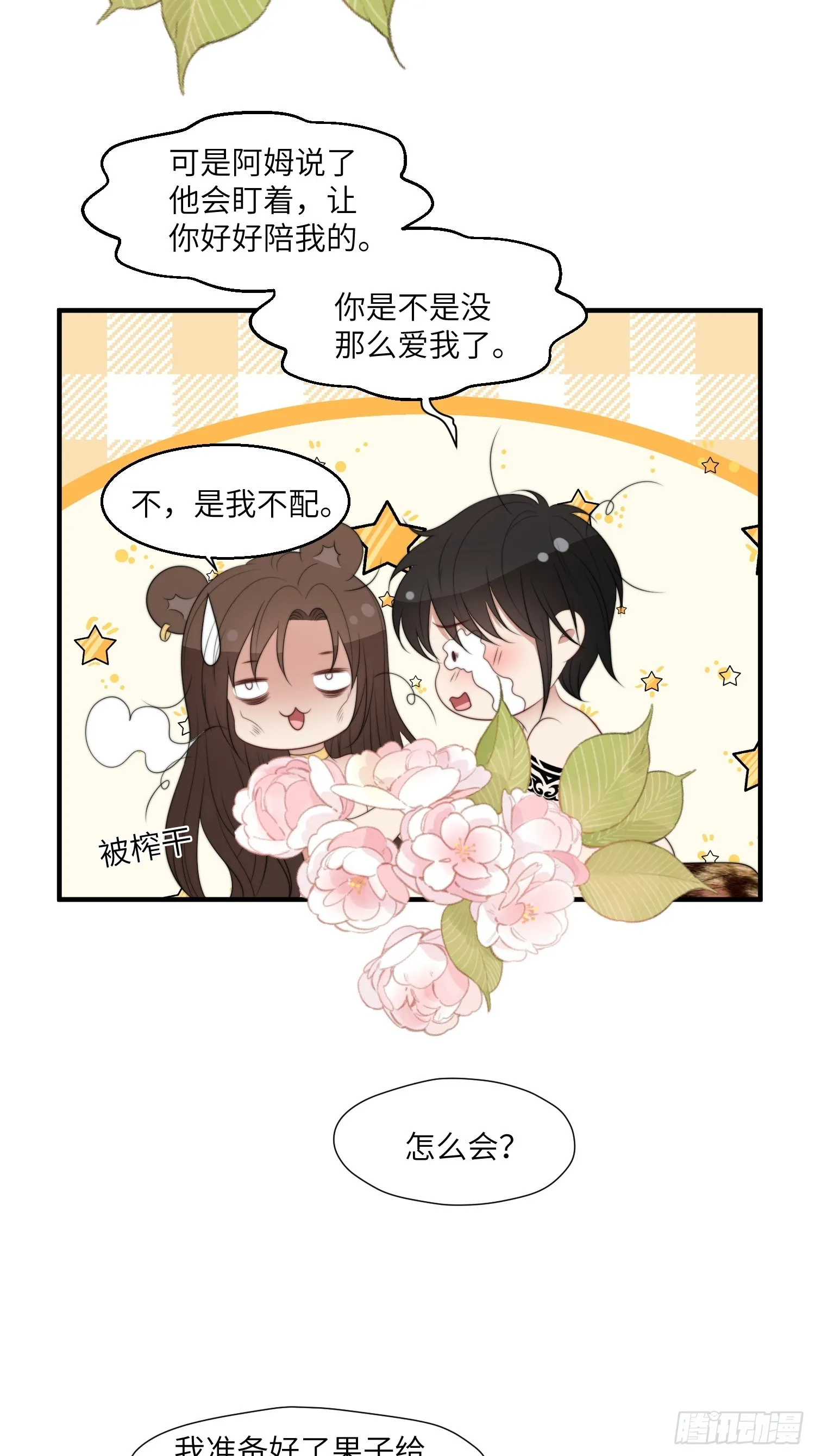 84话 三人行 第5页