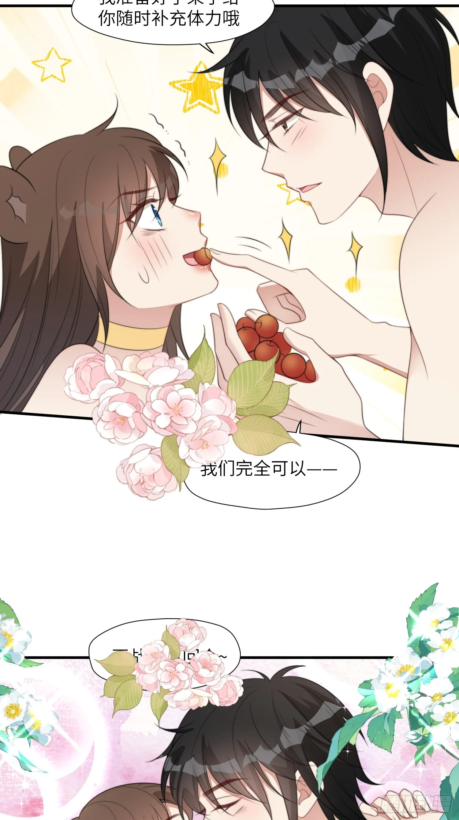 84话 三人行 第6页
