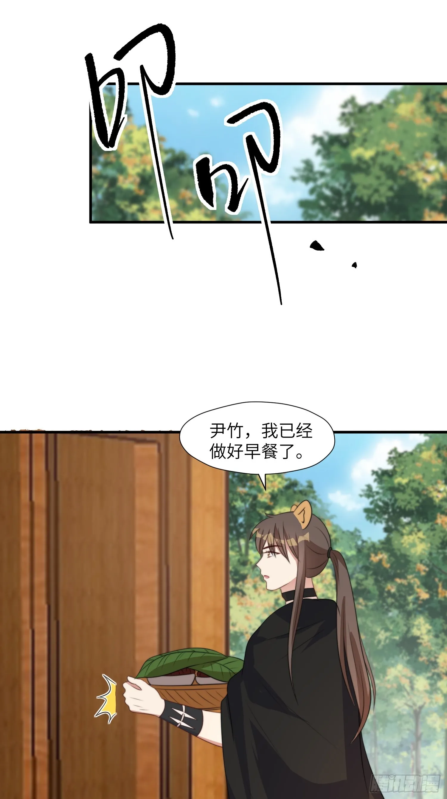 84话 三人行 第9页