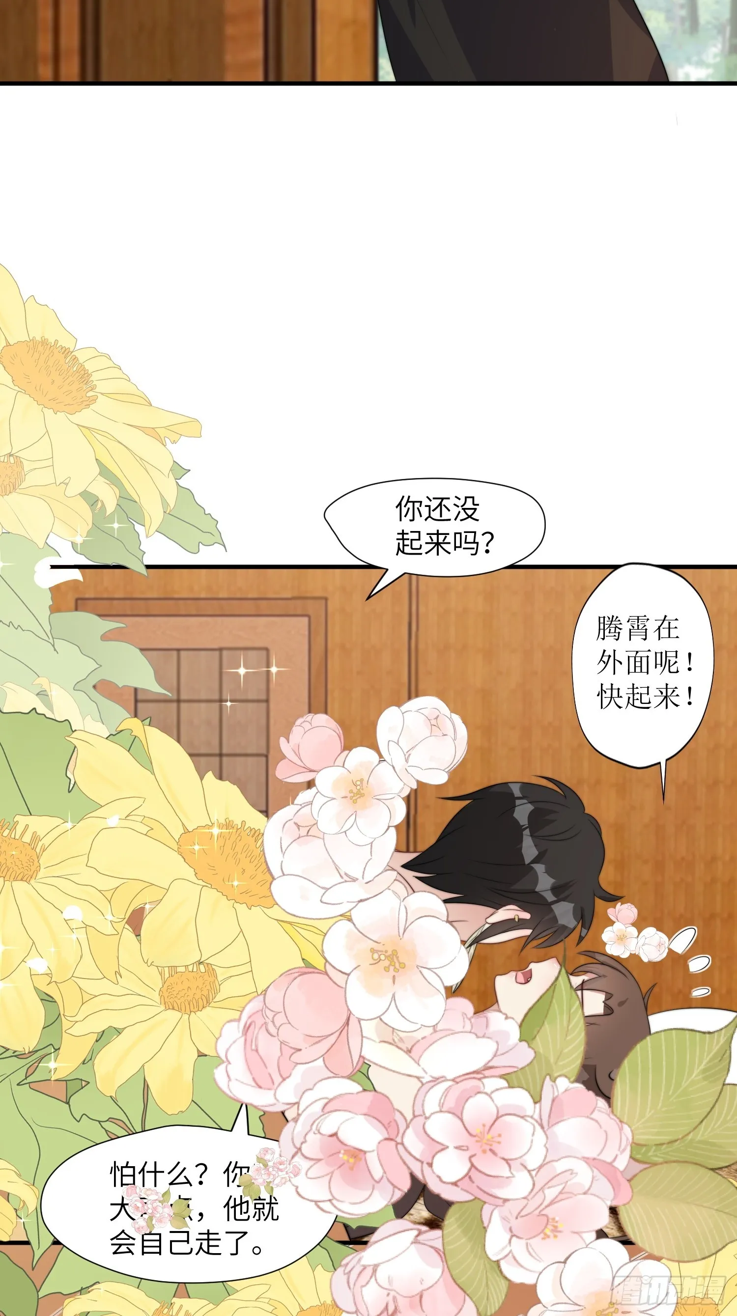 84话 三人行 第10页