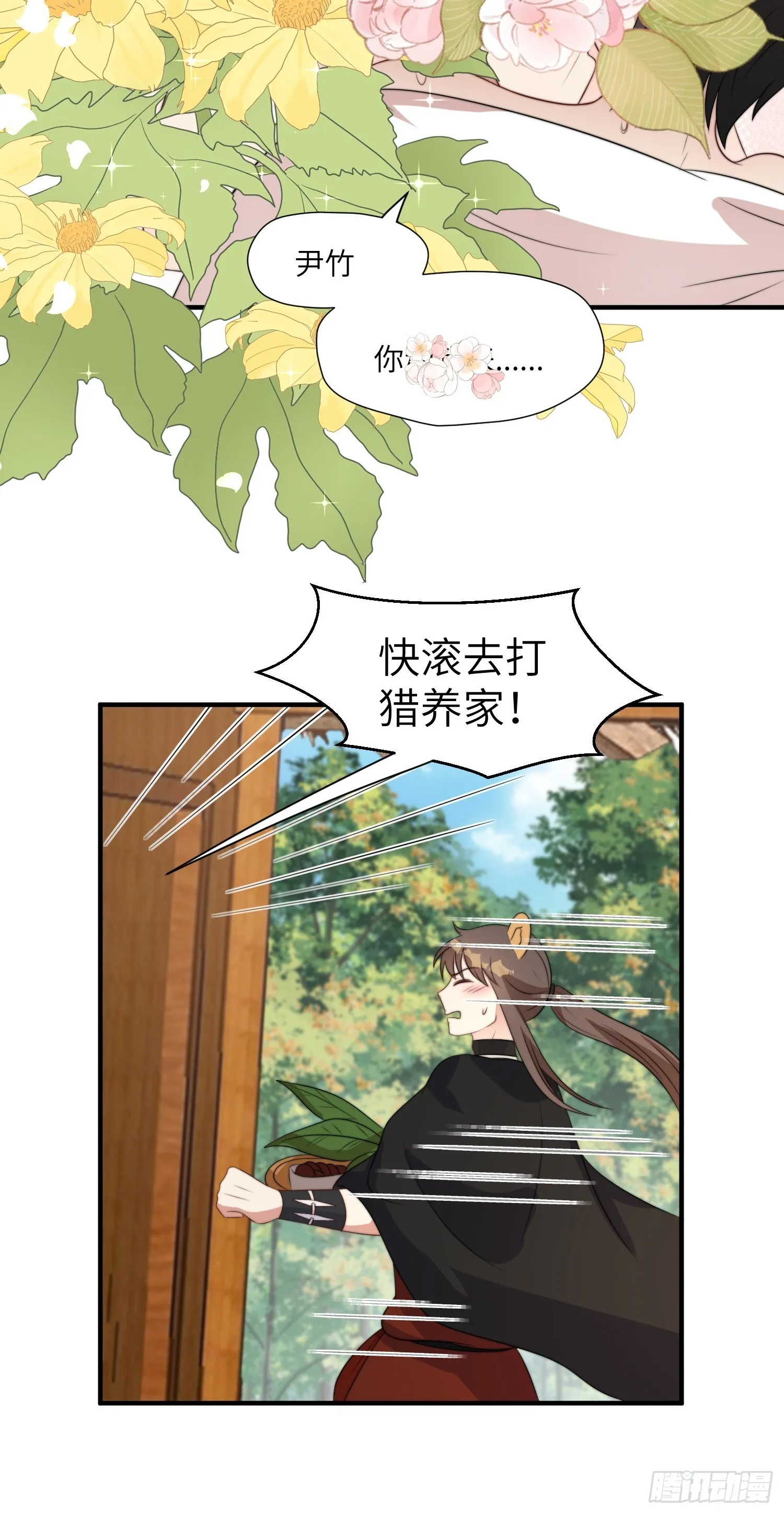 84话 三人行 第12页