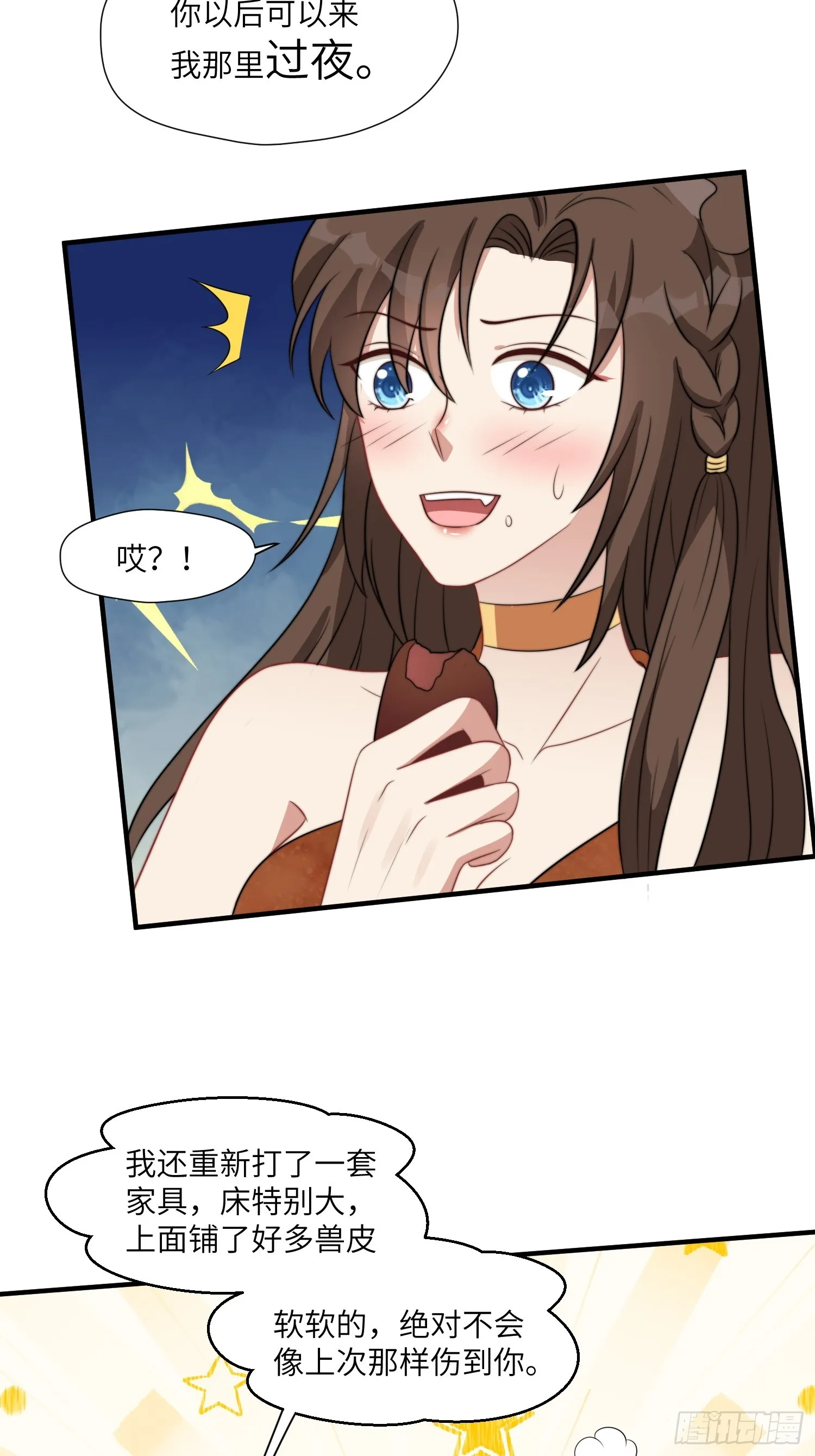 84话 三人行 第16页