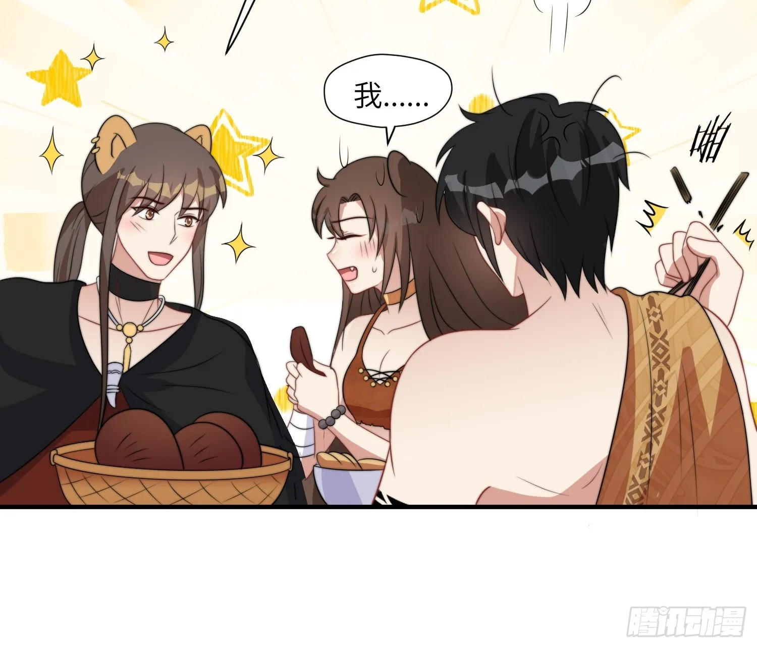 84话 三人行 第17页