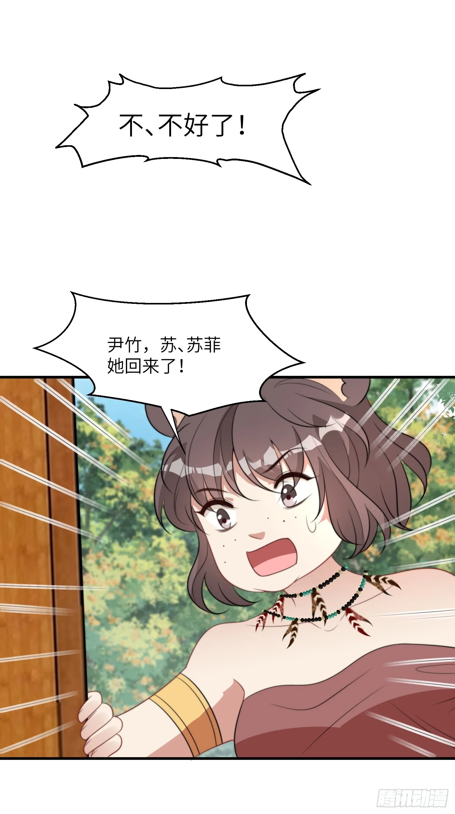 84话 三人行 第18页