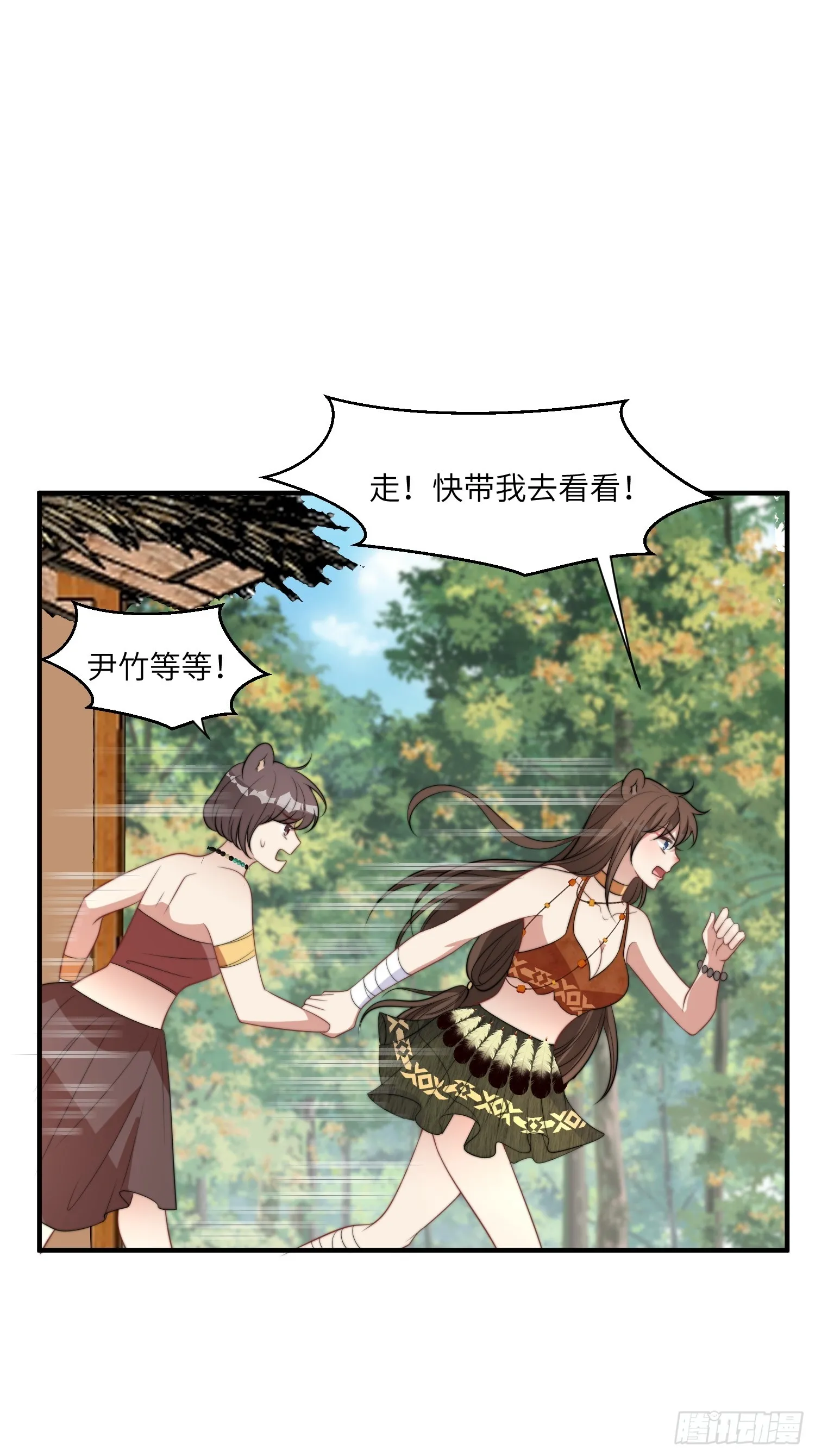 84话 三人行 第20页