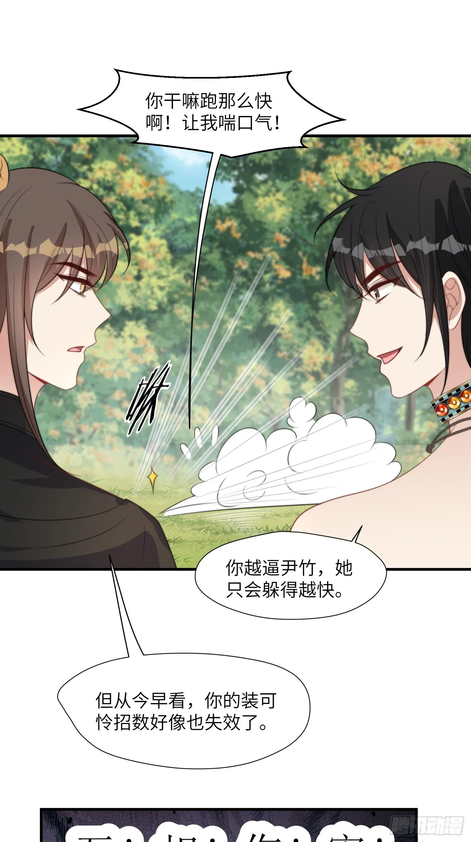 84话 三人行 第21页