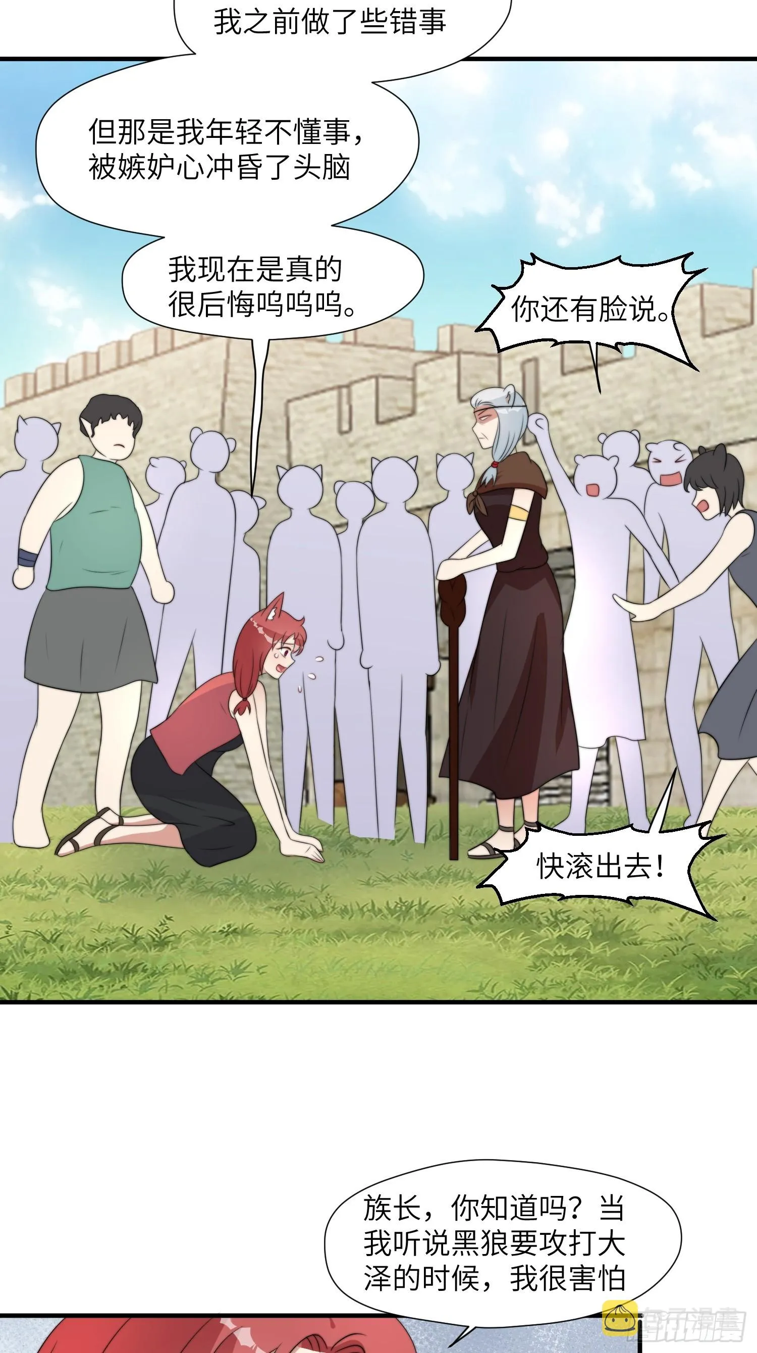 84话 三人行 第24页