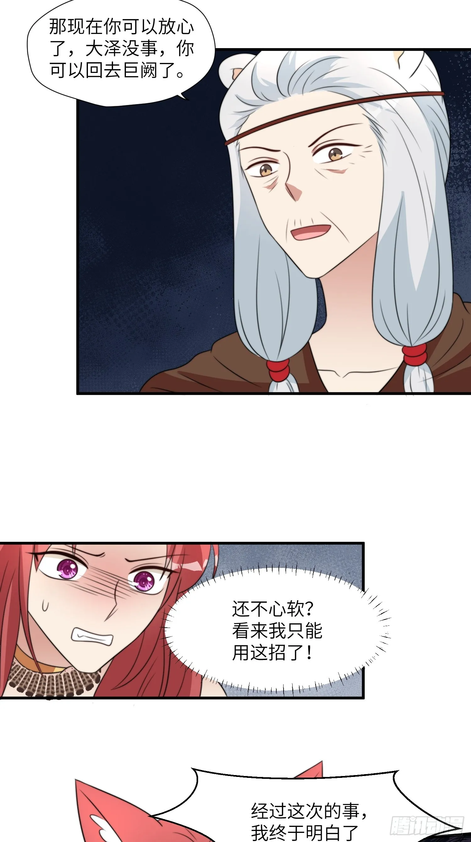 84话 三人行 第26页