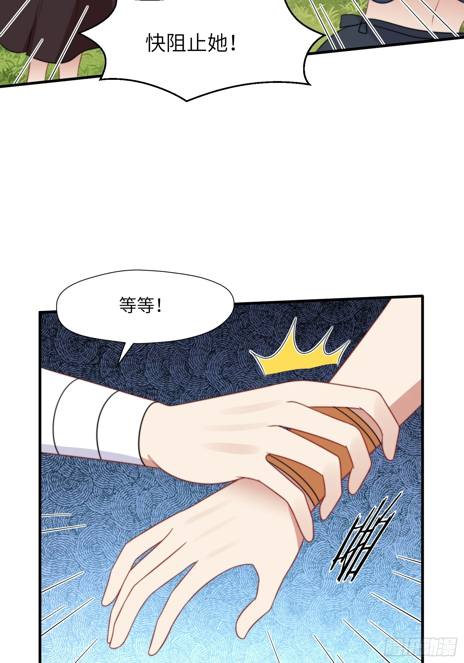 84话 三人行 第29页