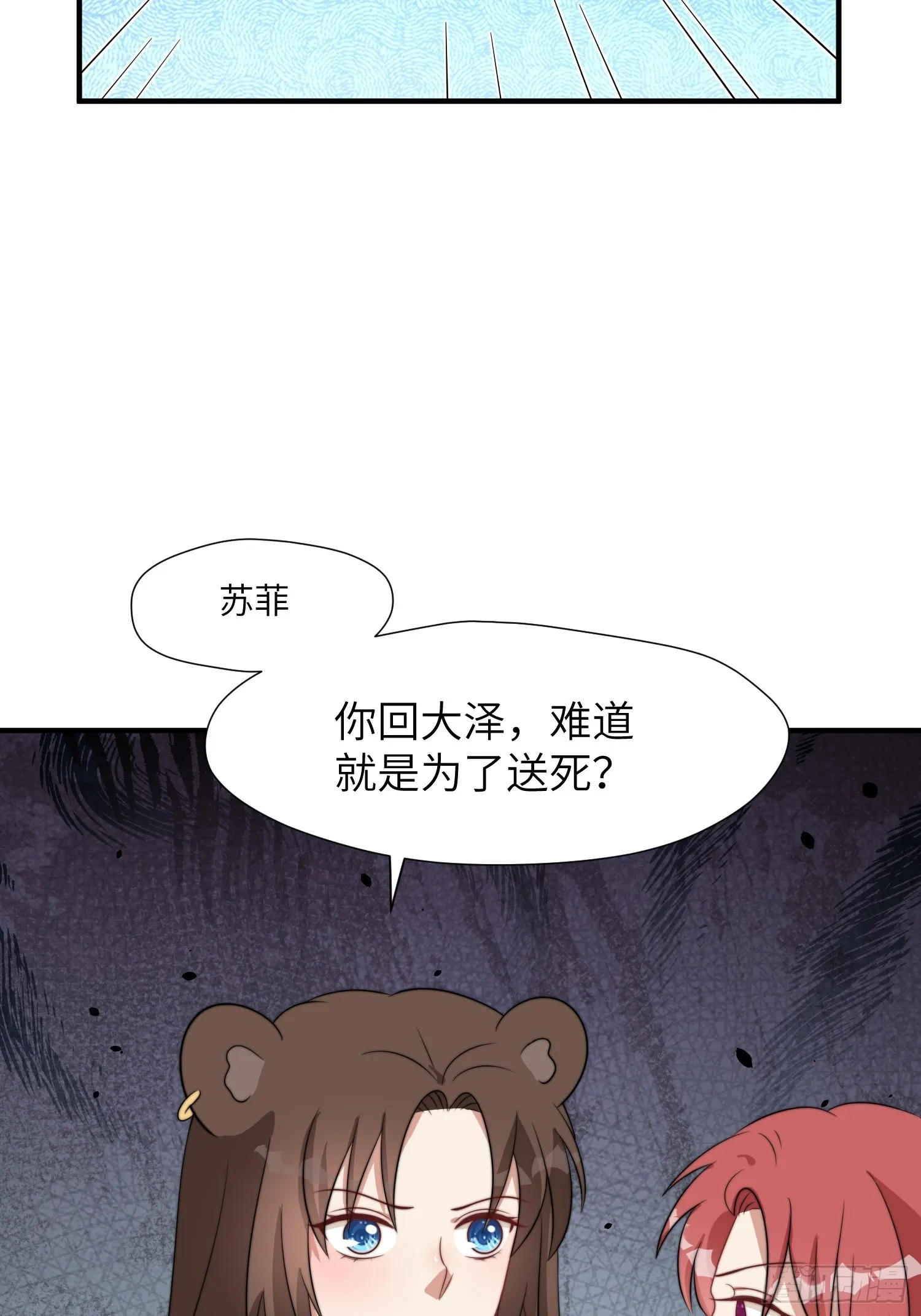 84话 三人行 第30页