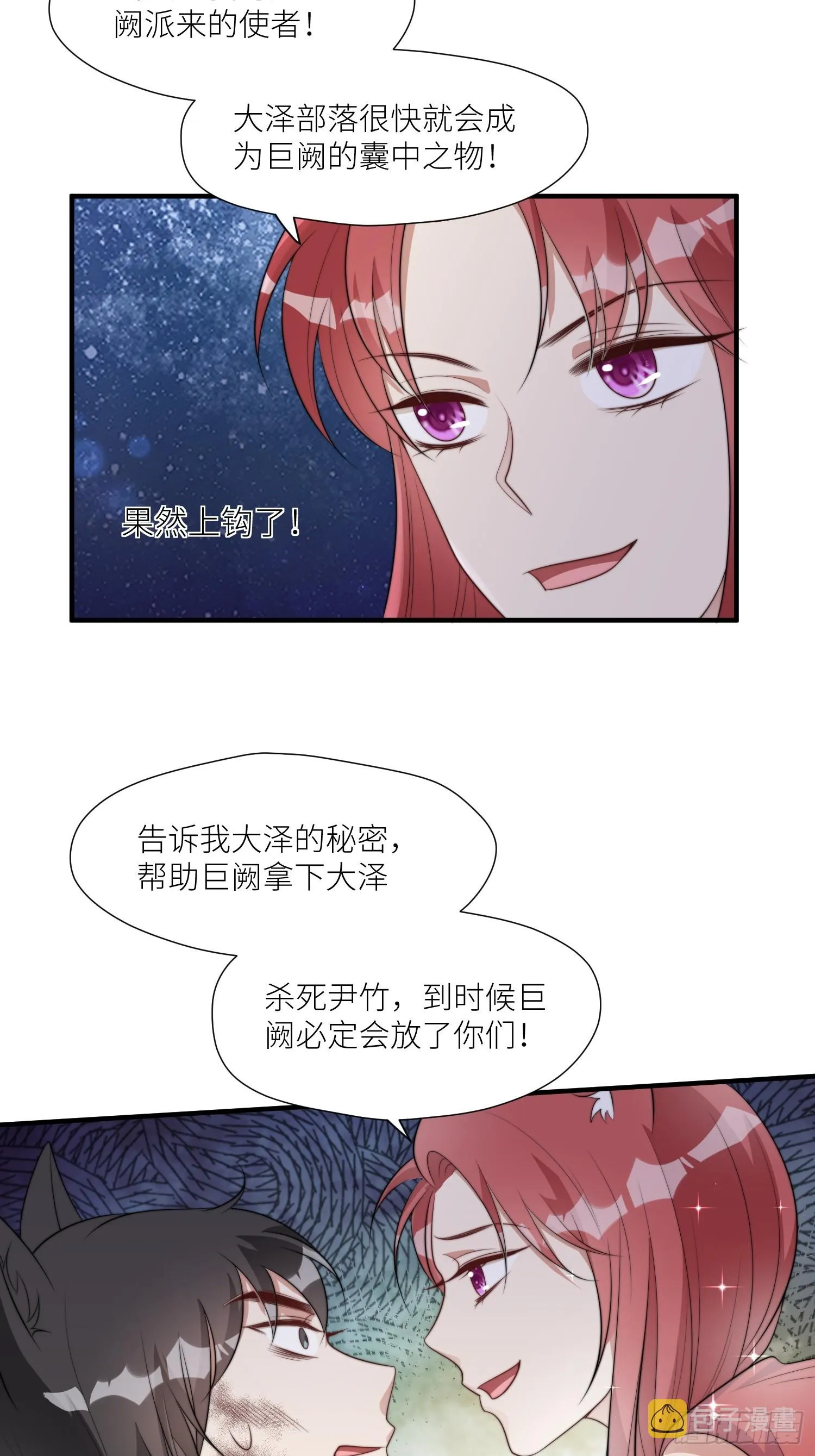 86话 左拥右抱 第5页