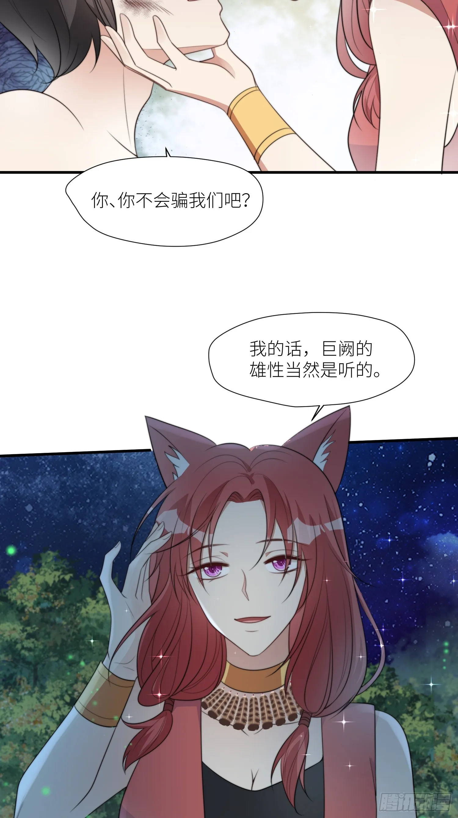 86话 左拥右抱 第6页