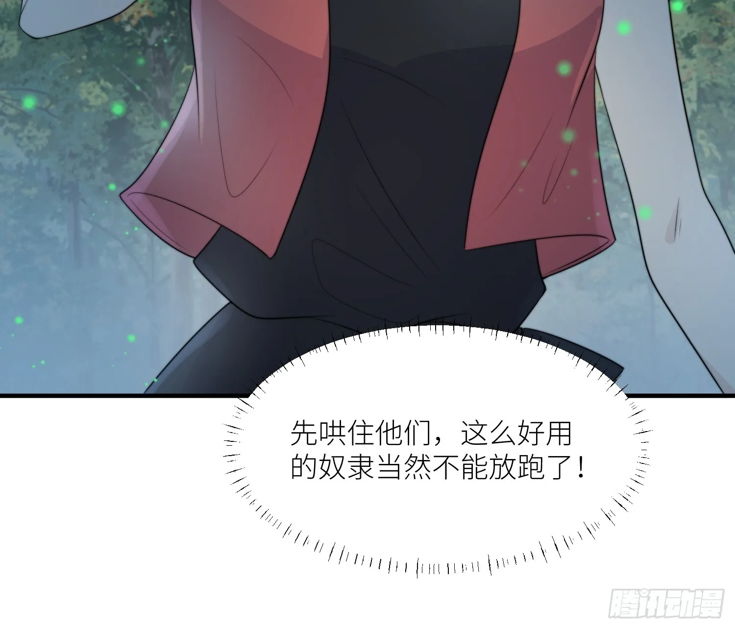 86话 左拥右抱 第7页