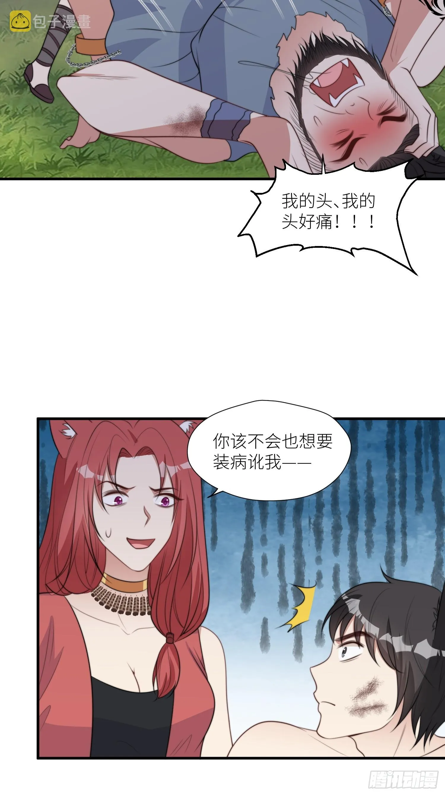 86话 左拥右抱 第11页