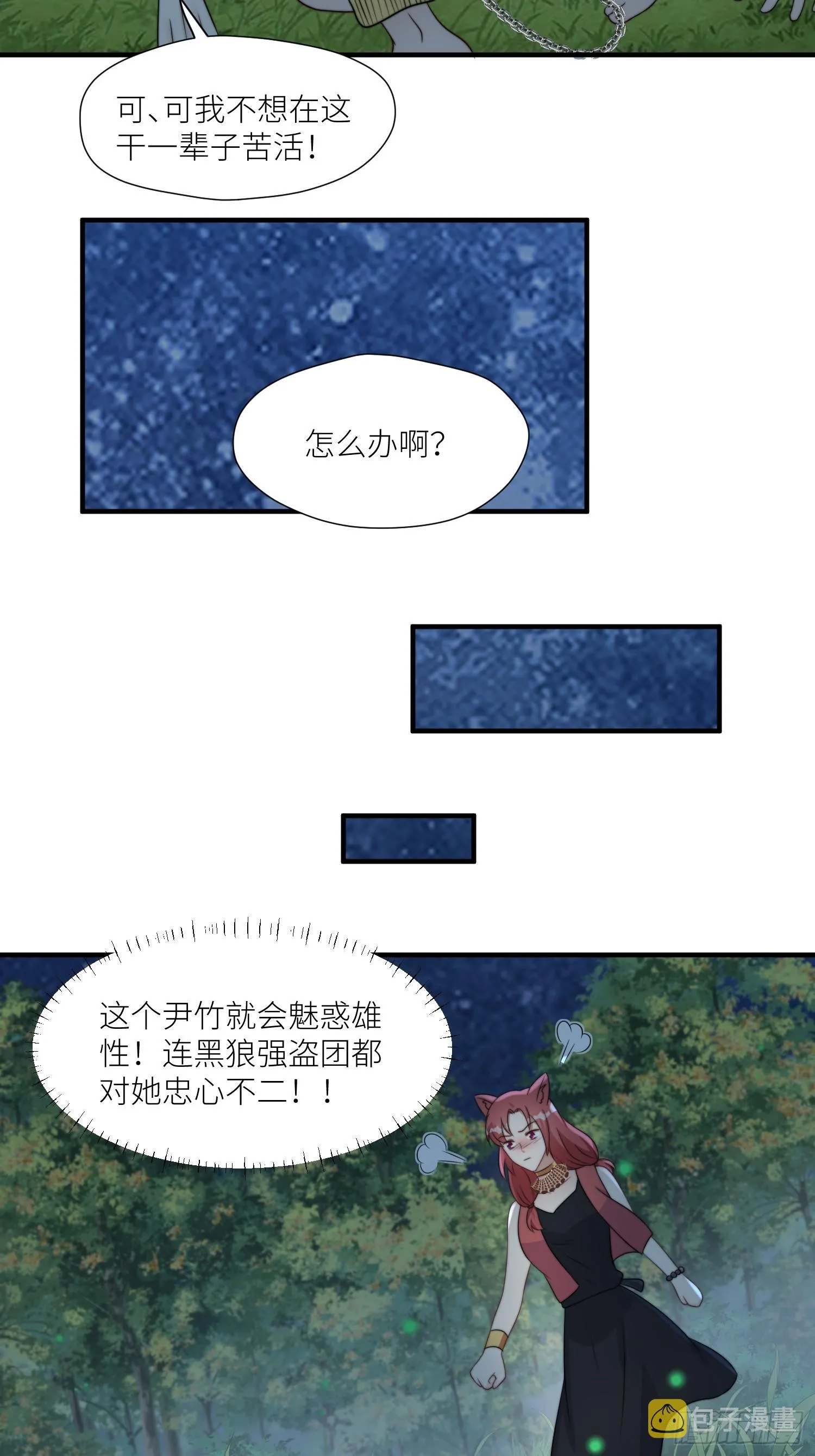86话 左拥右抱 第14页