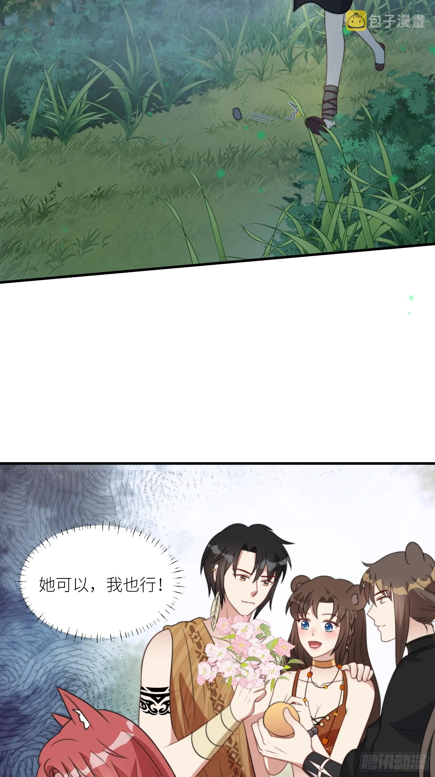 86话 左拥右抱 第15页