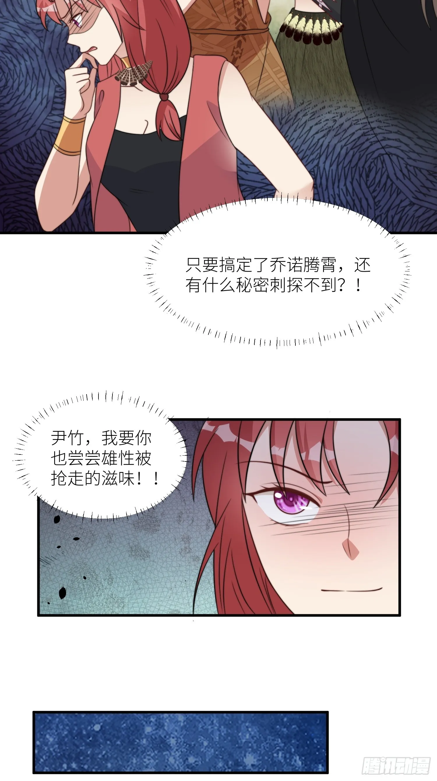 86话 左拥右抱 第16页