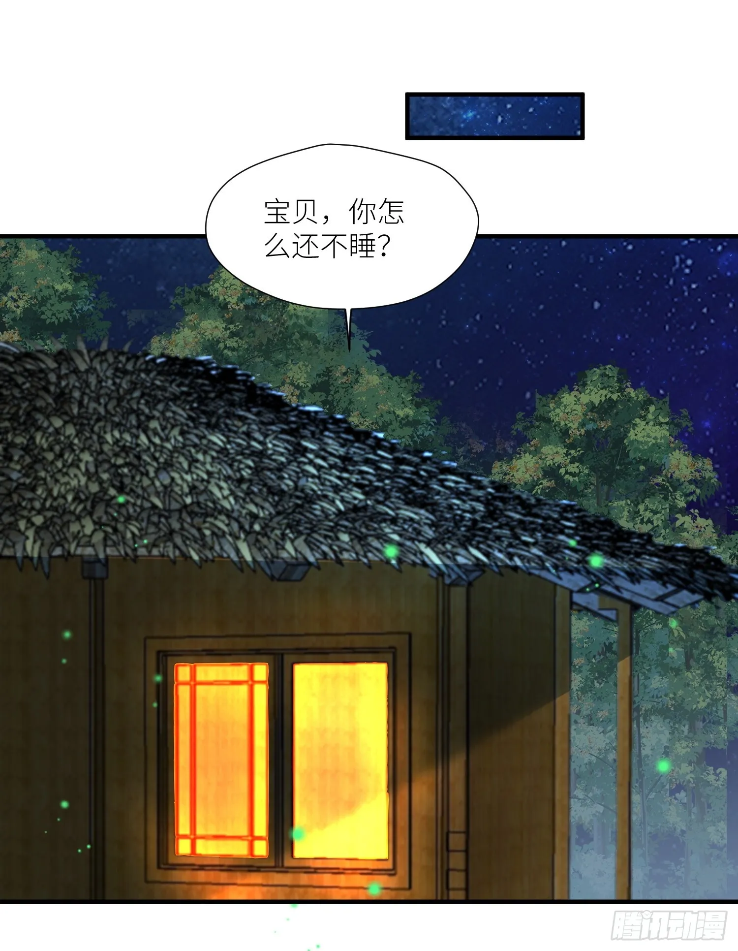 86话 左拥右抱 第17页