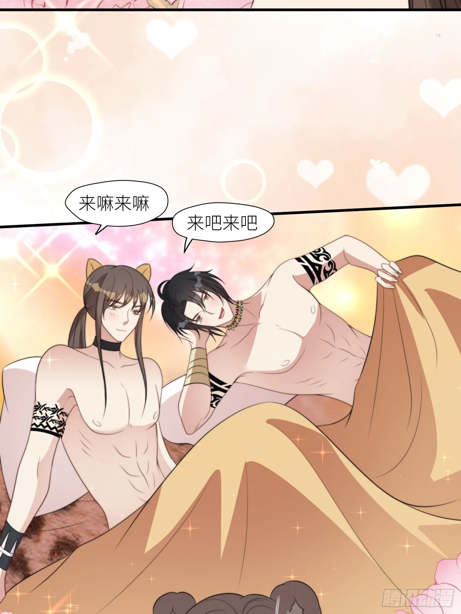 86话 左拥右抱 第20页