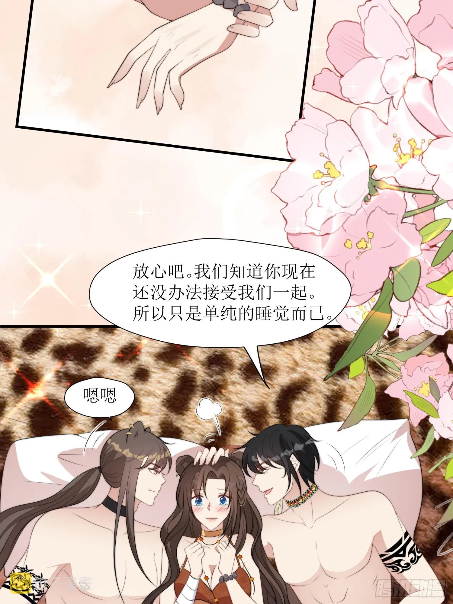 86话 左拥右抱 第23页