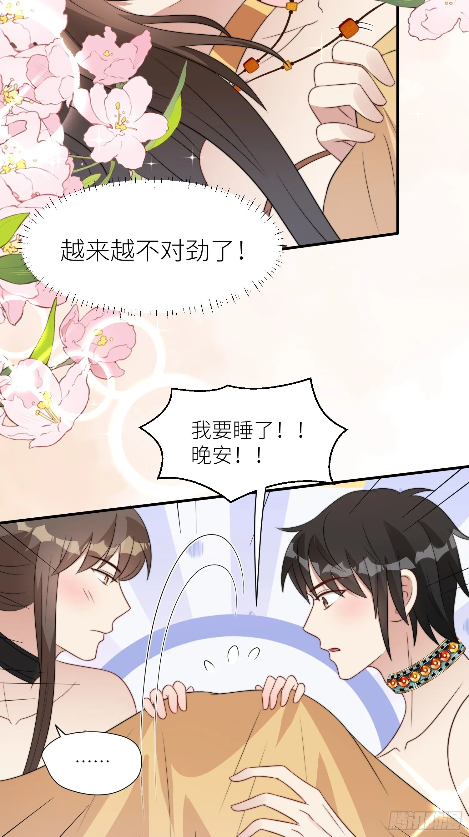 86话 左拥右抱 第28页
