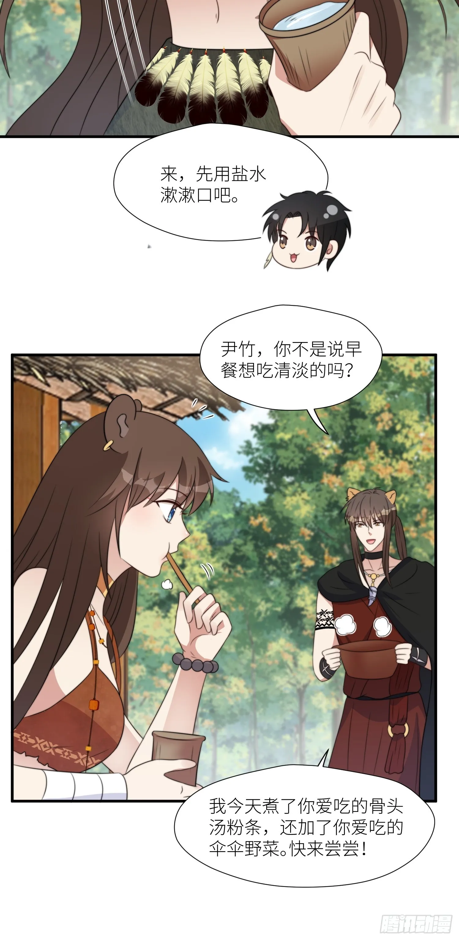 86话 左拥右抱 第31页