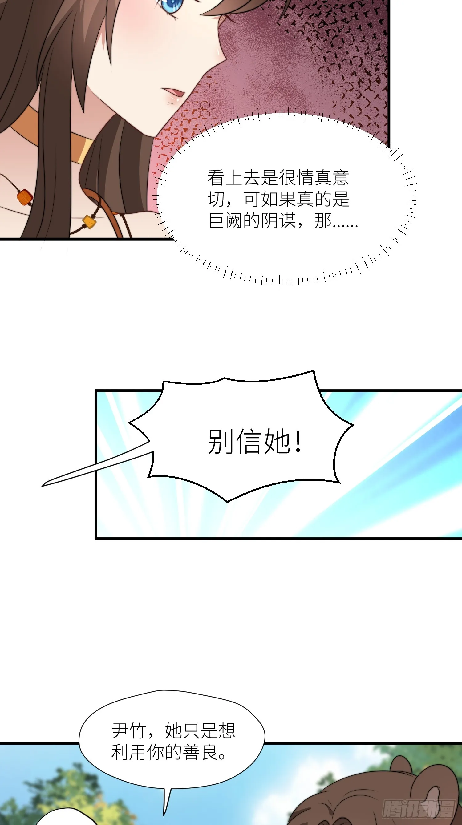 85话 一起睡 第6页