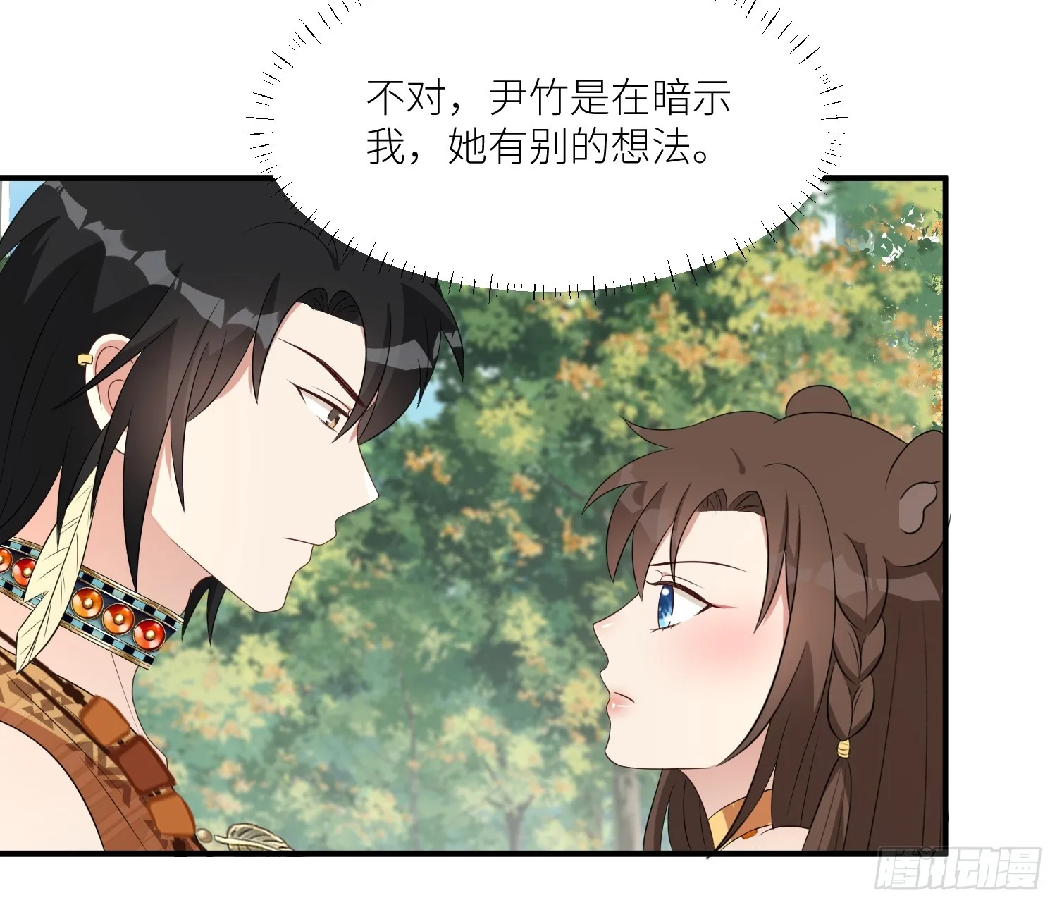 85话 一起睡 第12页