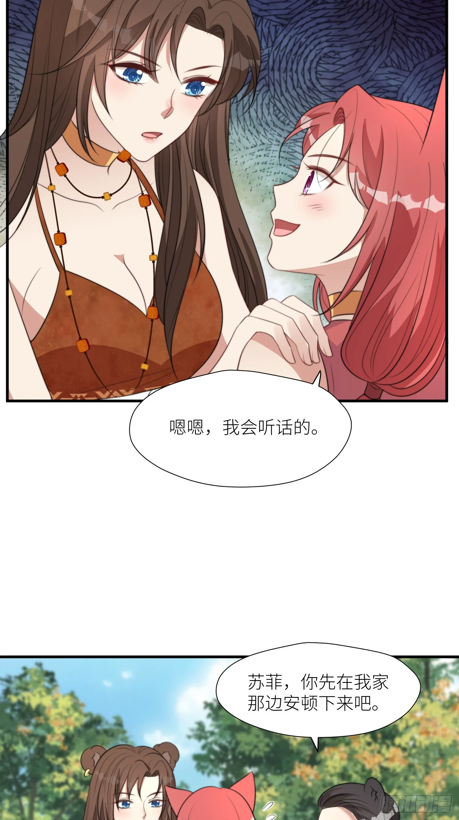 85话 一起睡 第15页