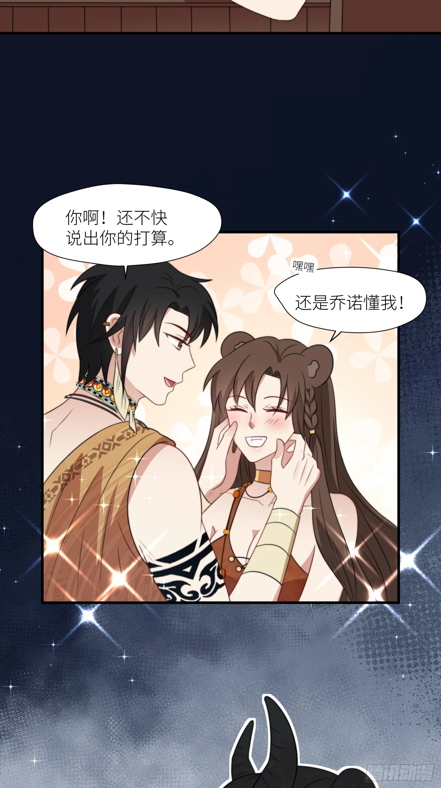 85话 一起睡 第19页