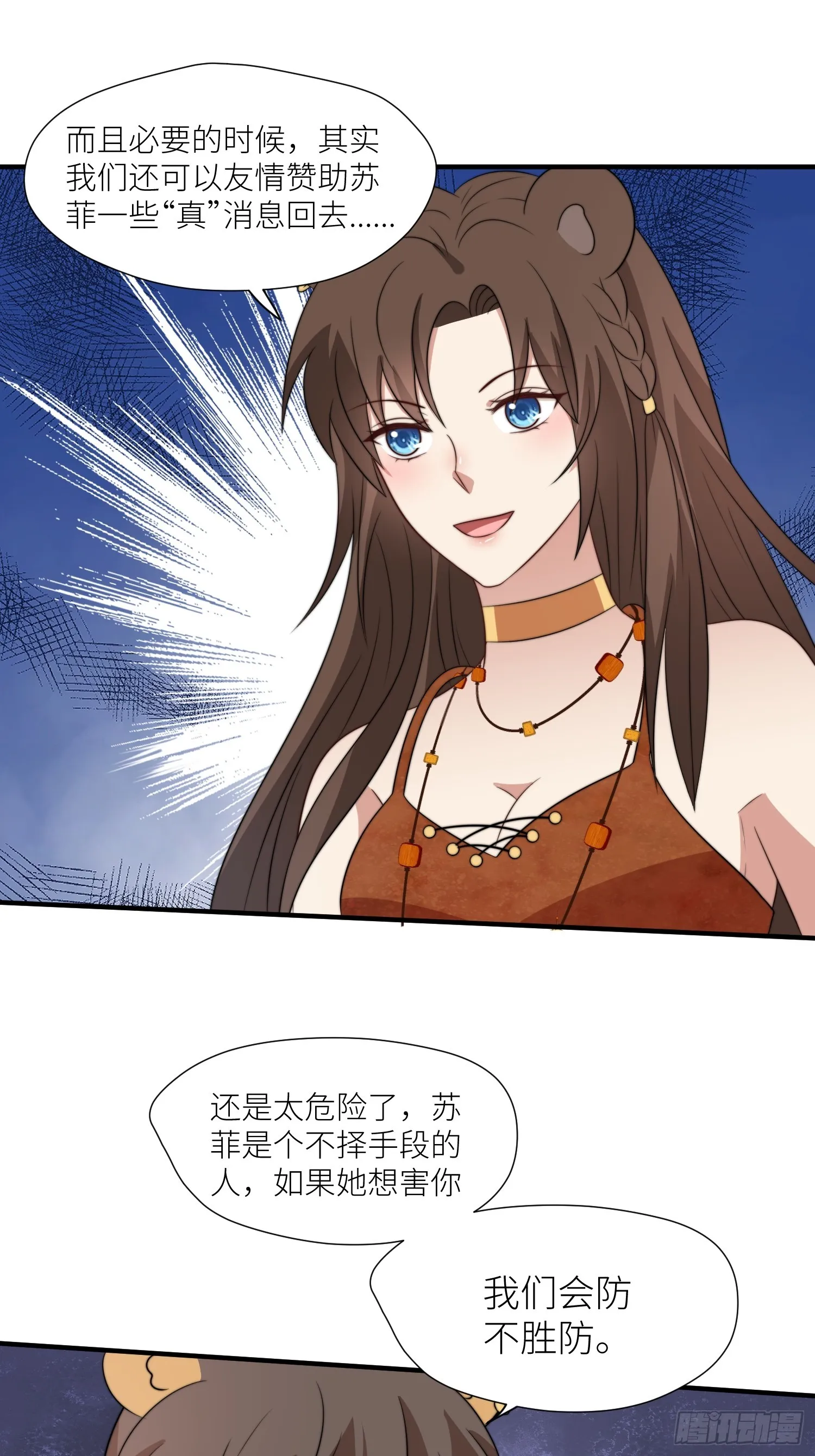 85话 一起睡 第21页